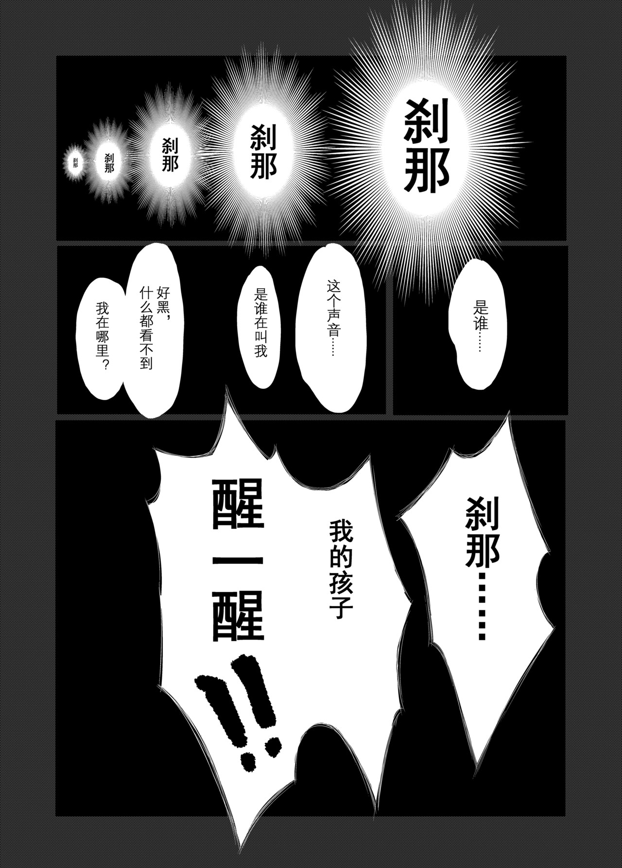 刹那 第一话 怪物 第19页