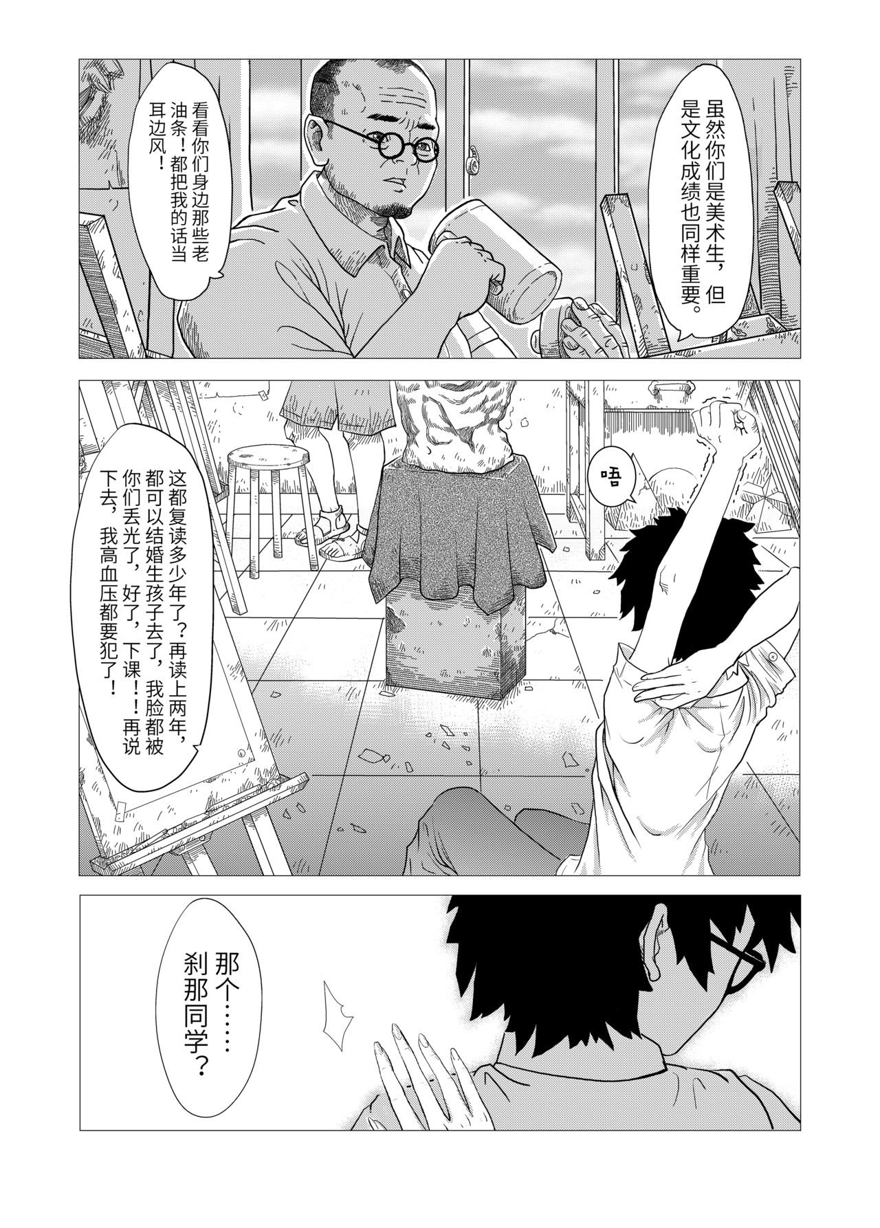 刹那 第3页