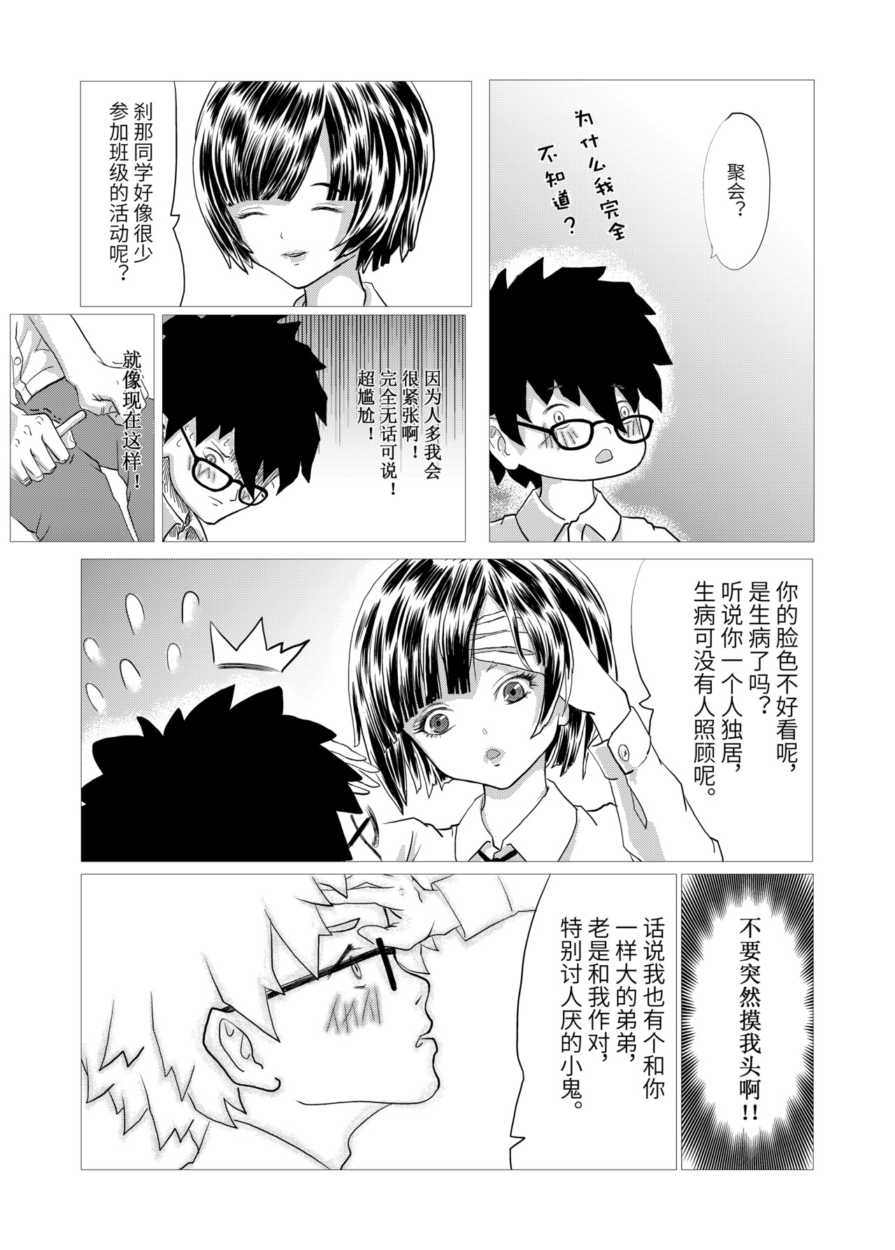 刹那 第5页