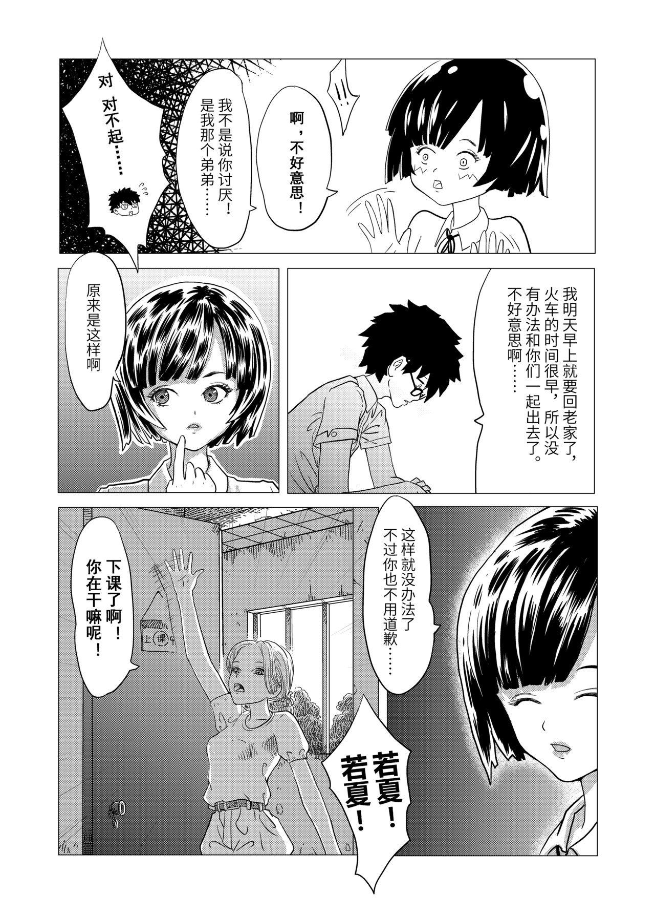 刹那 第6页