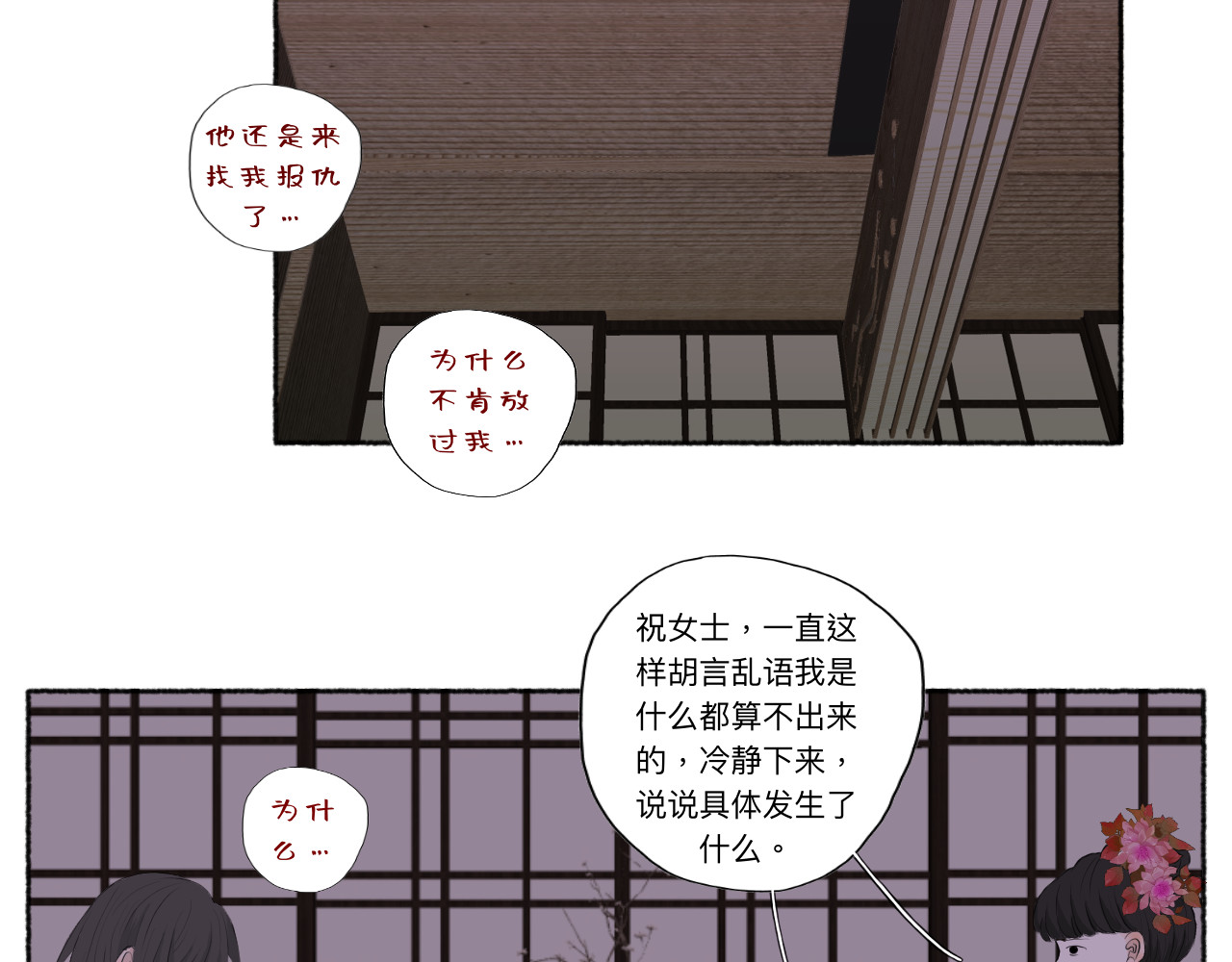 隔壁 祝望渔 第2页