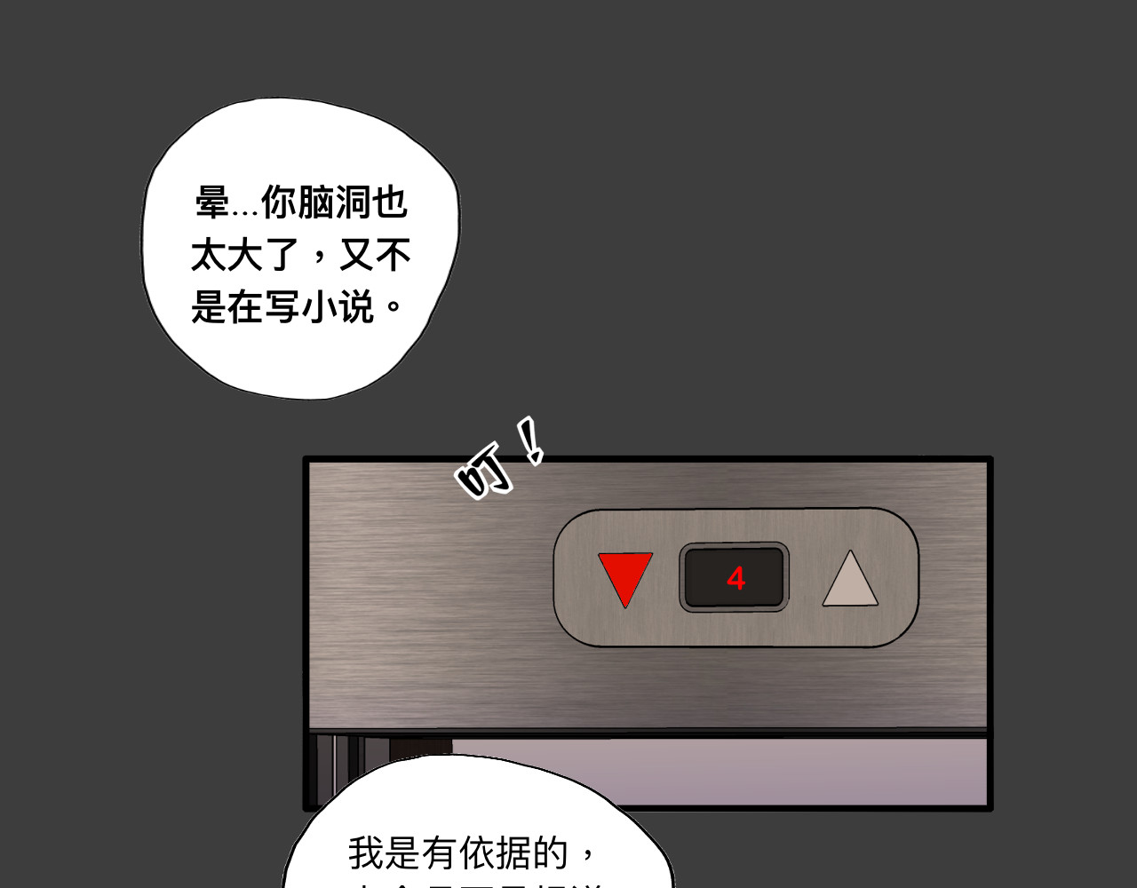 隔壁 祝望渔 第47页