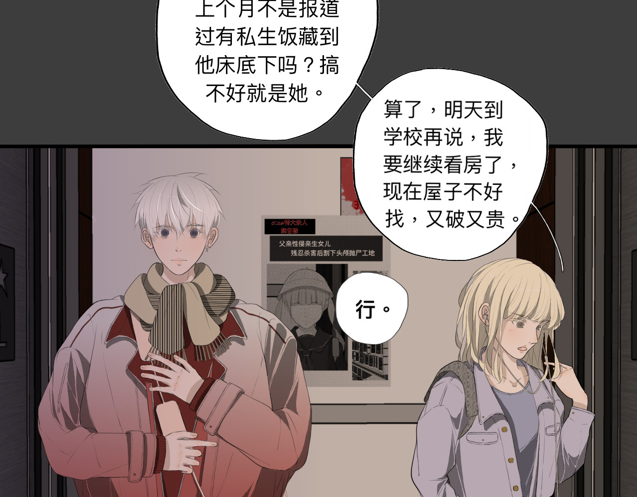隔壁 祝望渔 第48页
