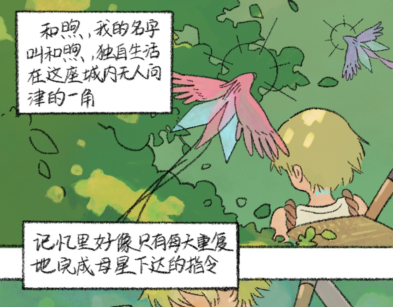 和煦 第1页