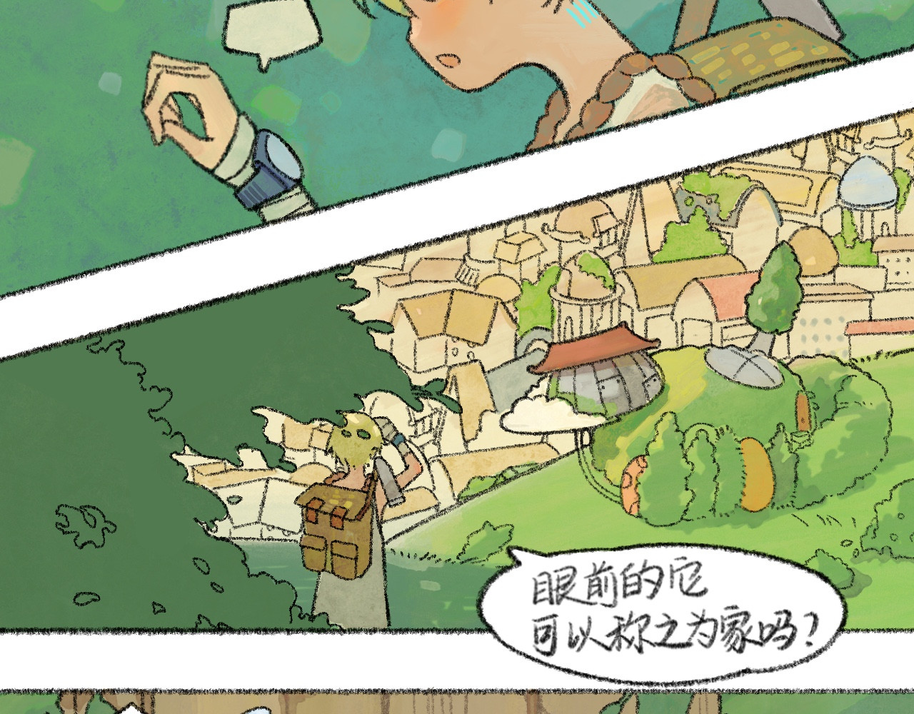 和煦 第2页