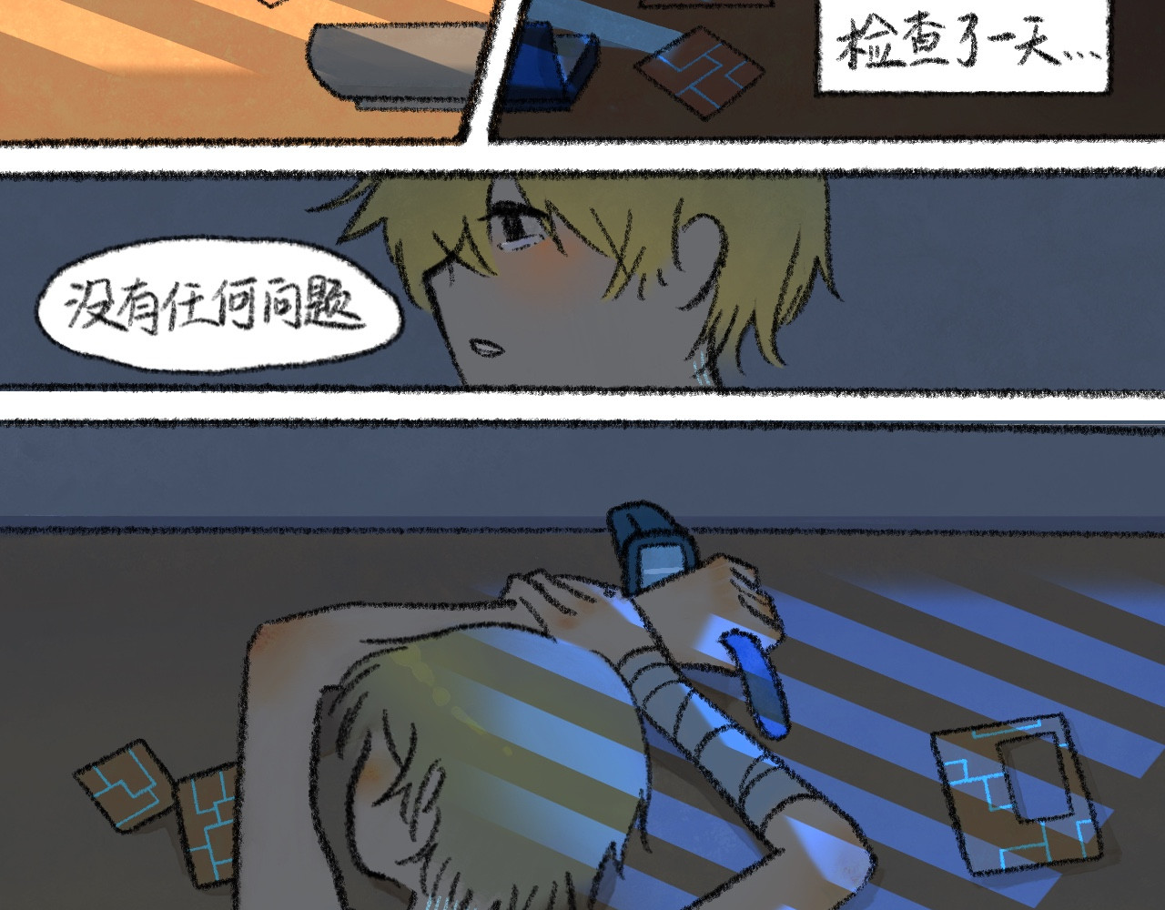和煦 信仰 第14页