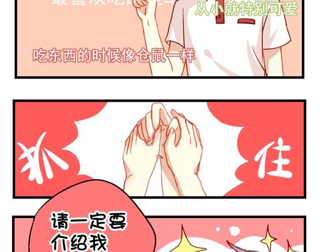 美味的你 第3话 情敌出现 第25页