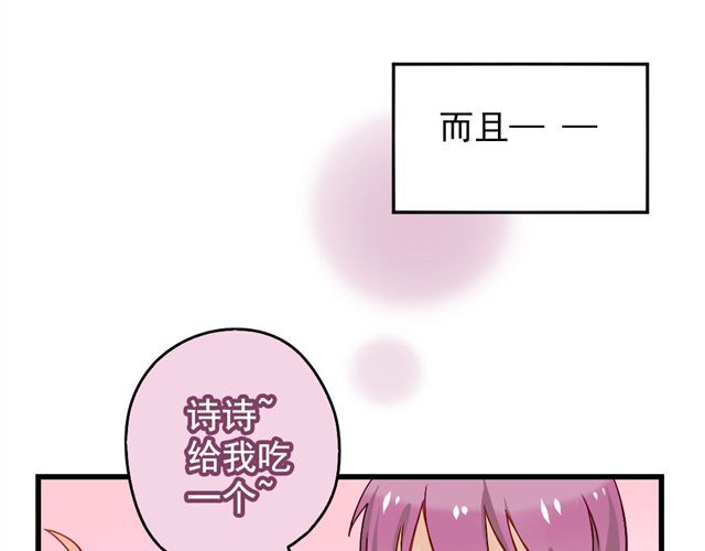 美味的你 第3话 情敌出现 第6页