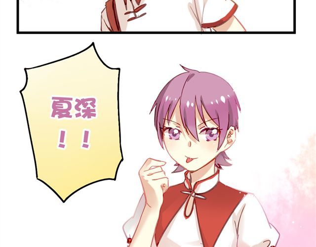 美味的你 第3话 情敌出现 第8页