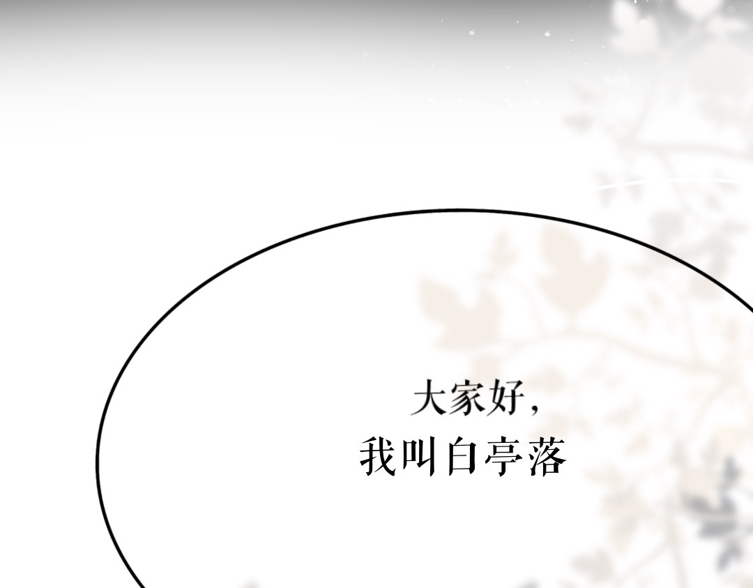 霁月流光 第一话 转校生 第33页
