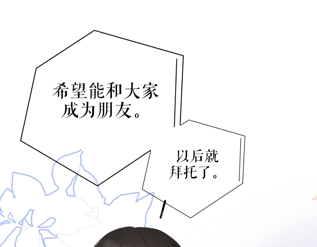 霁月流光 第一话 转校生 第37页