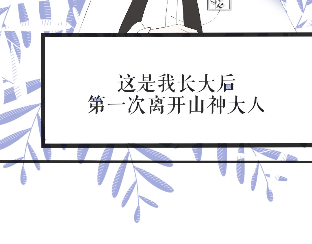霁月流光 第一话 转校生 第68页