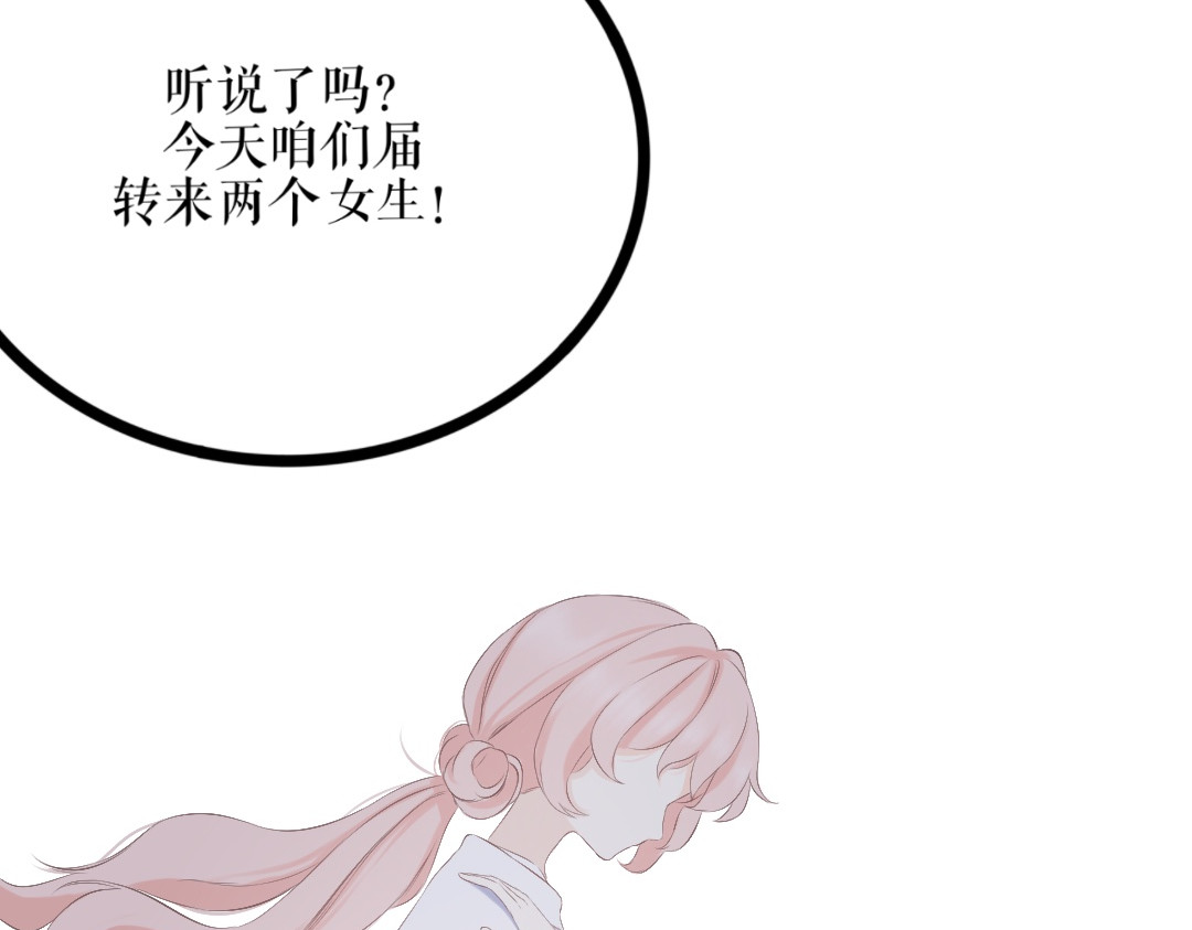霁月流光 第一话 转校生 第76页