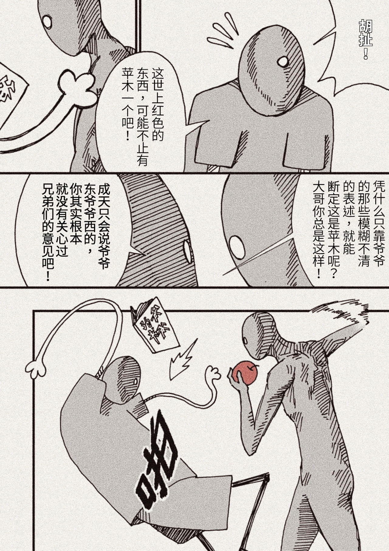 凭果 凭果 第19页