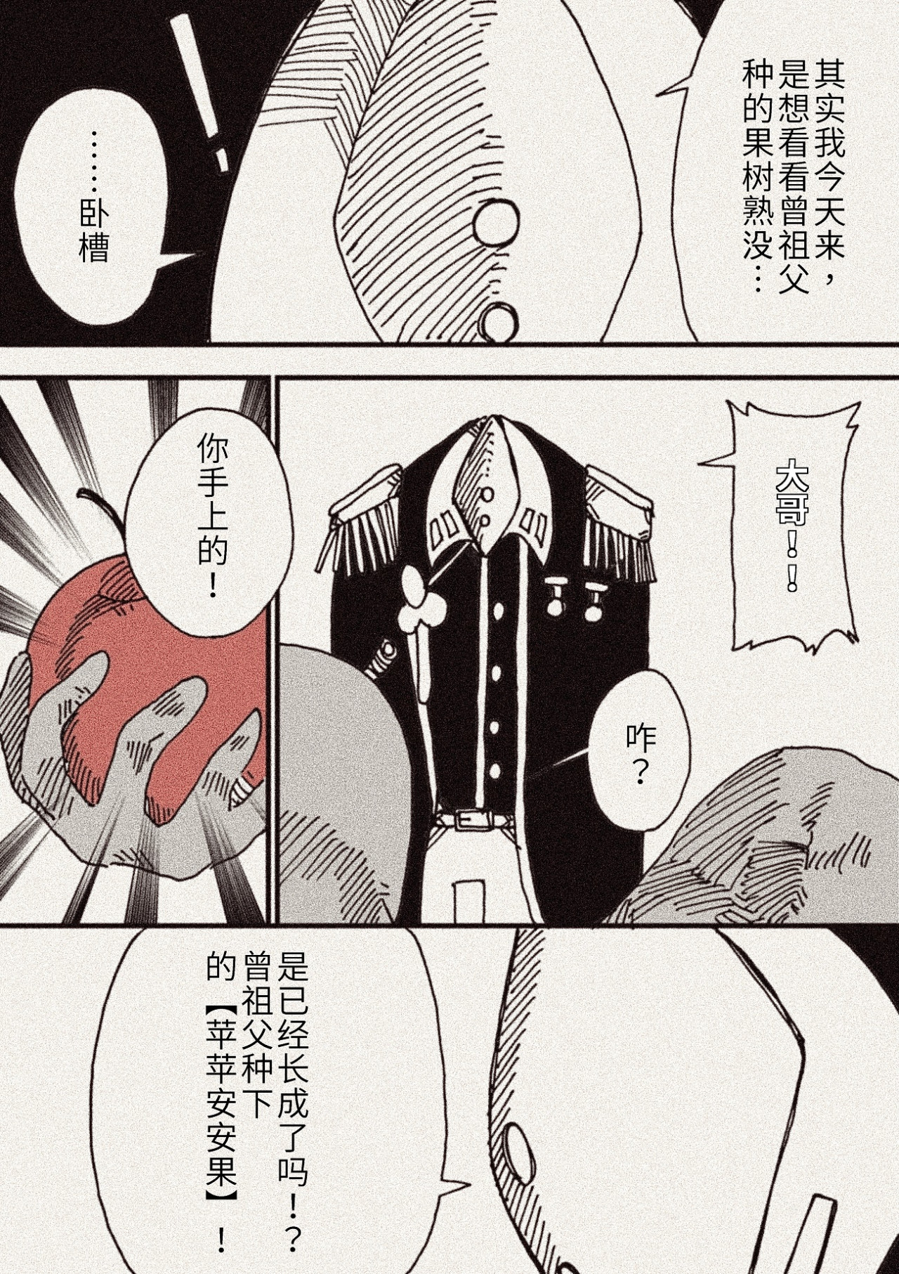 凭果 凭果 第24页