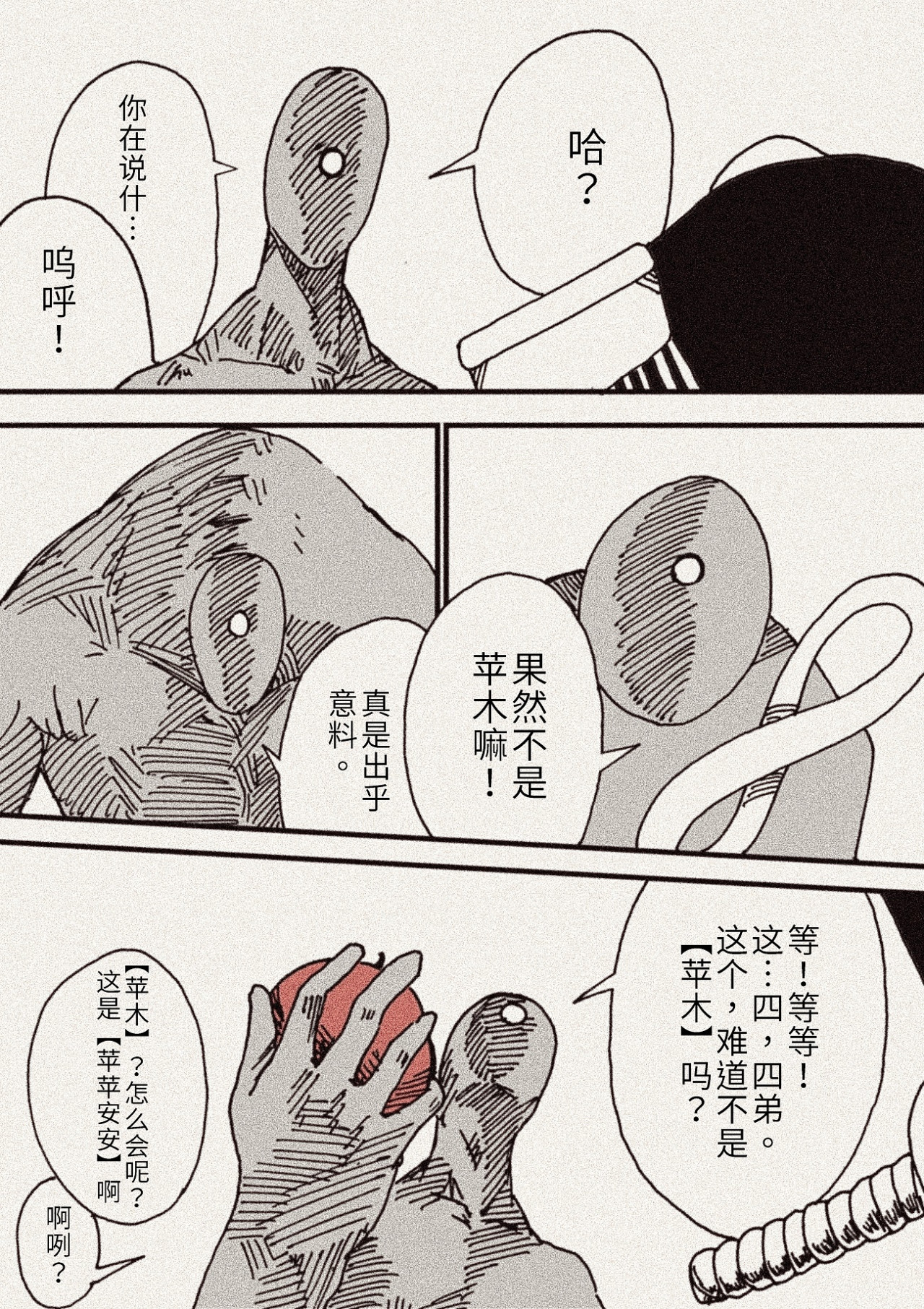 凭果 凭果 第25页