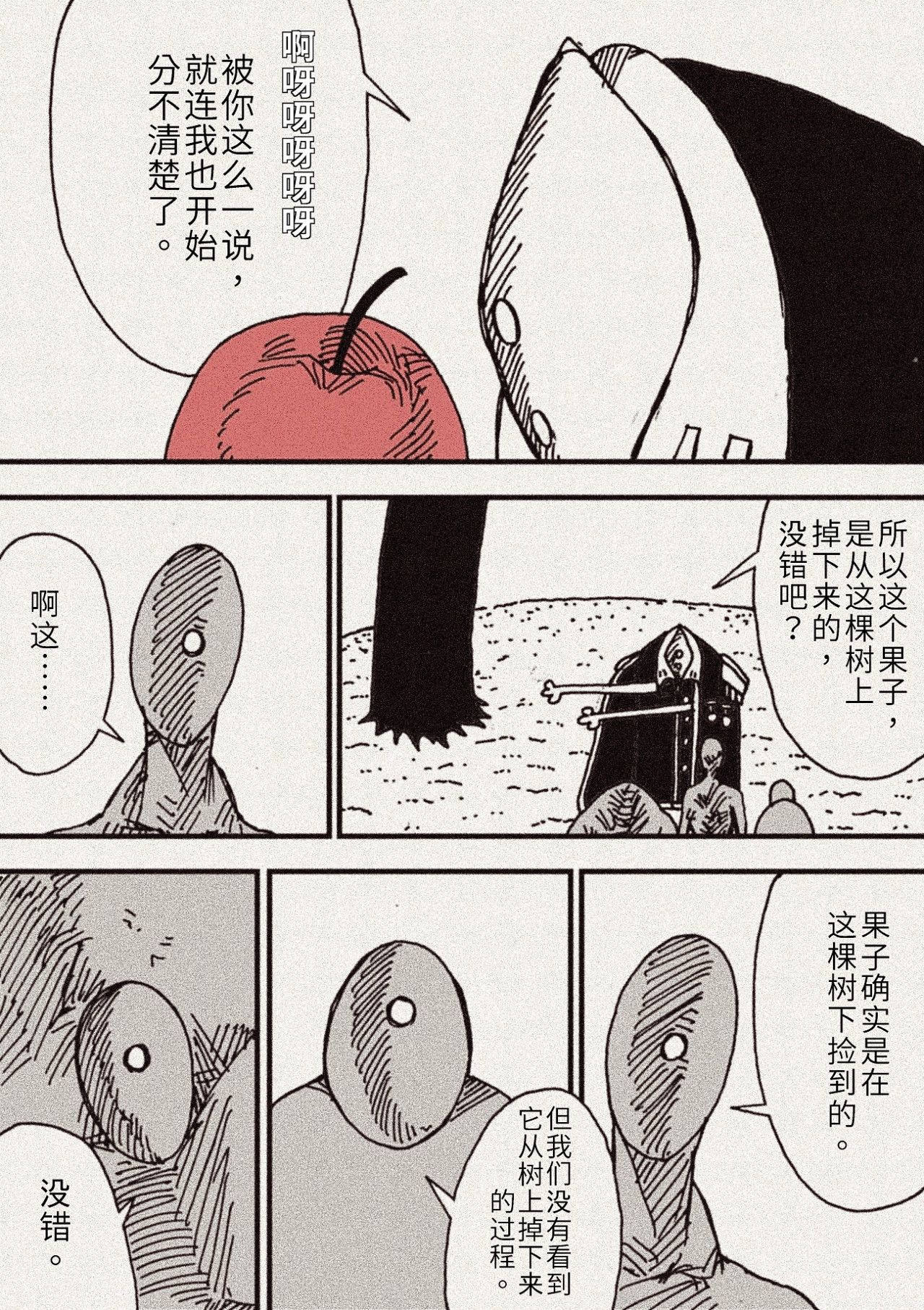 凭果 凭果 第26页
