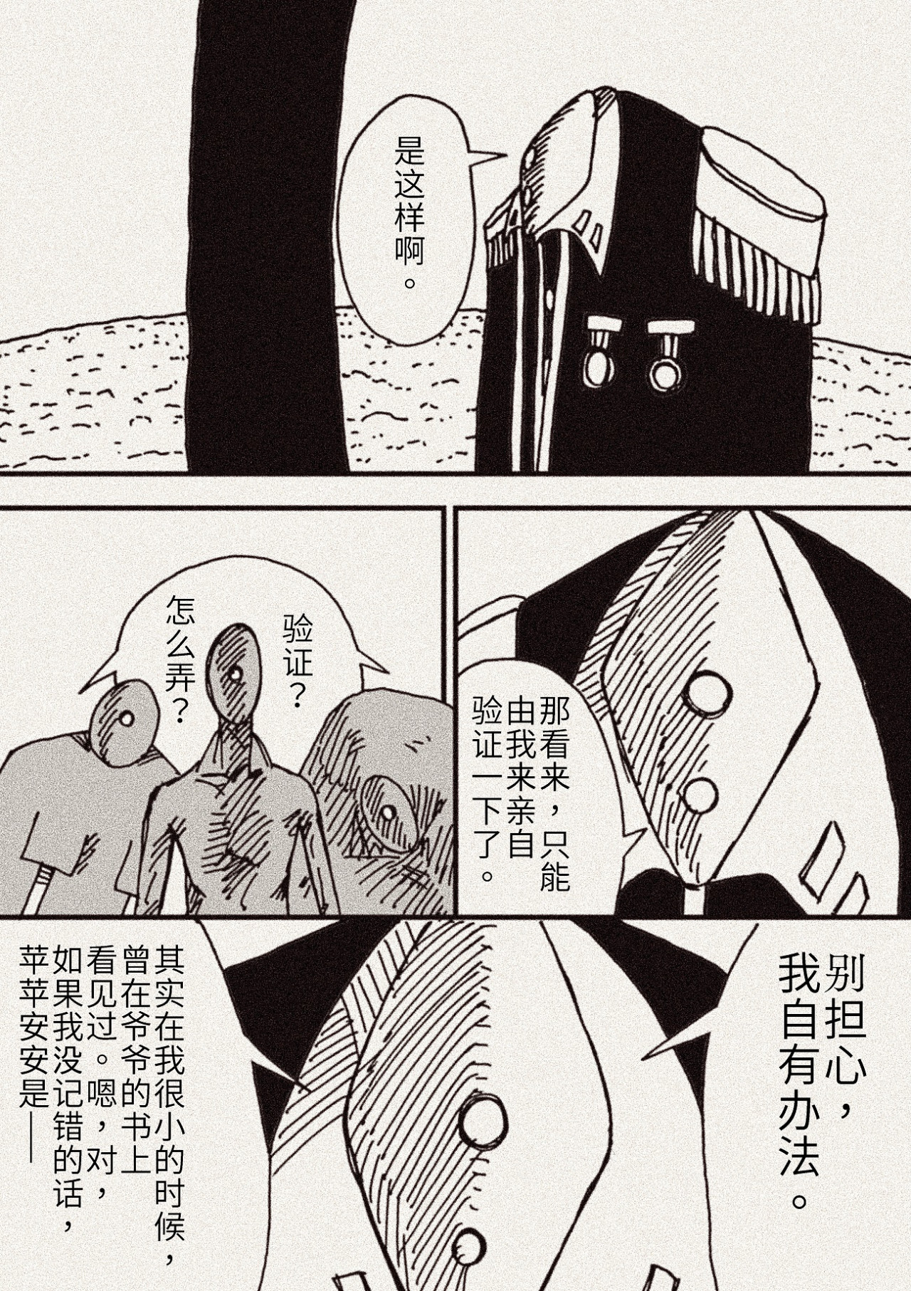 凭果 凭果 第27页