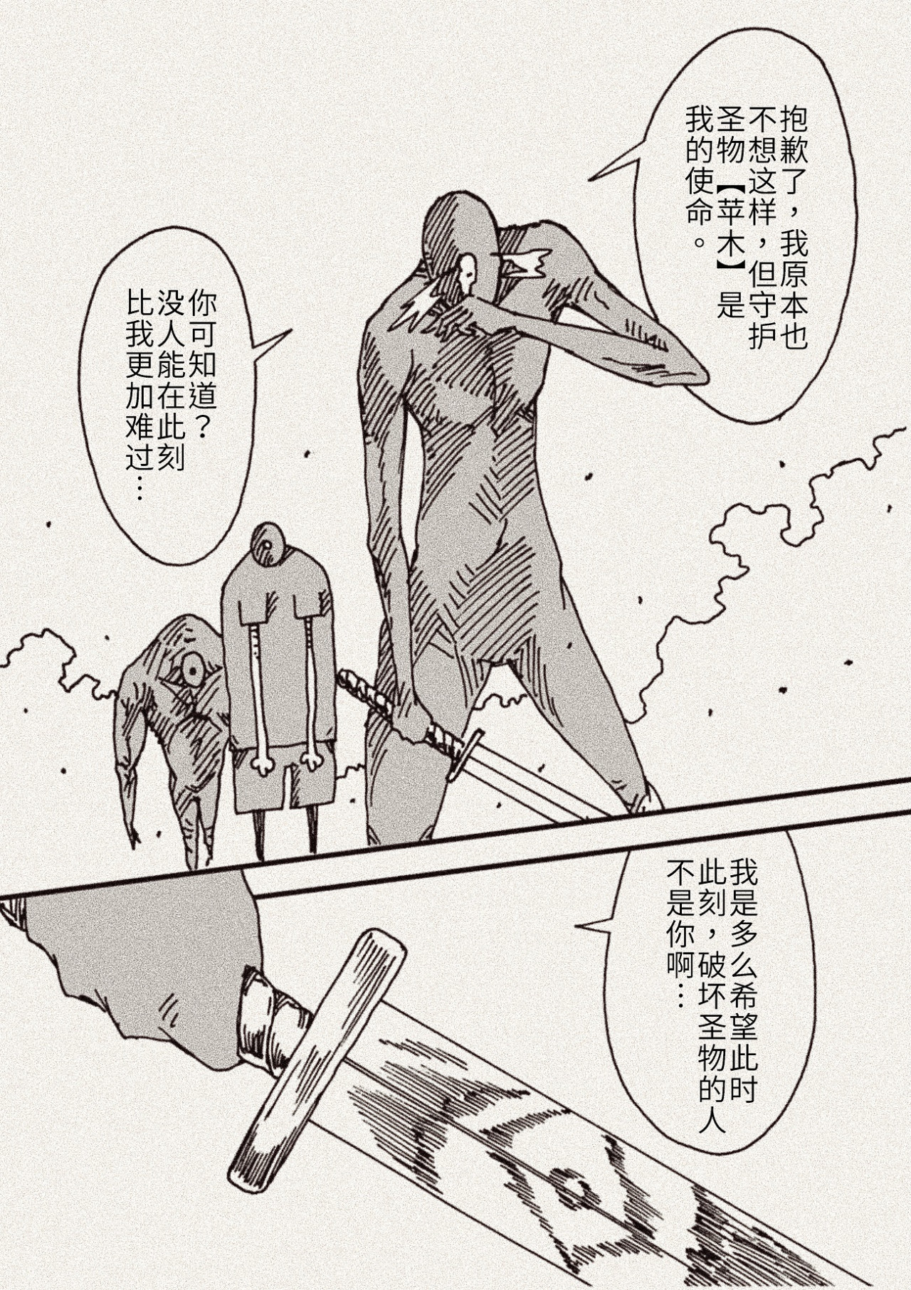 凭果 凭果 第31页