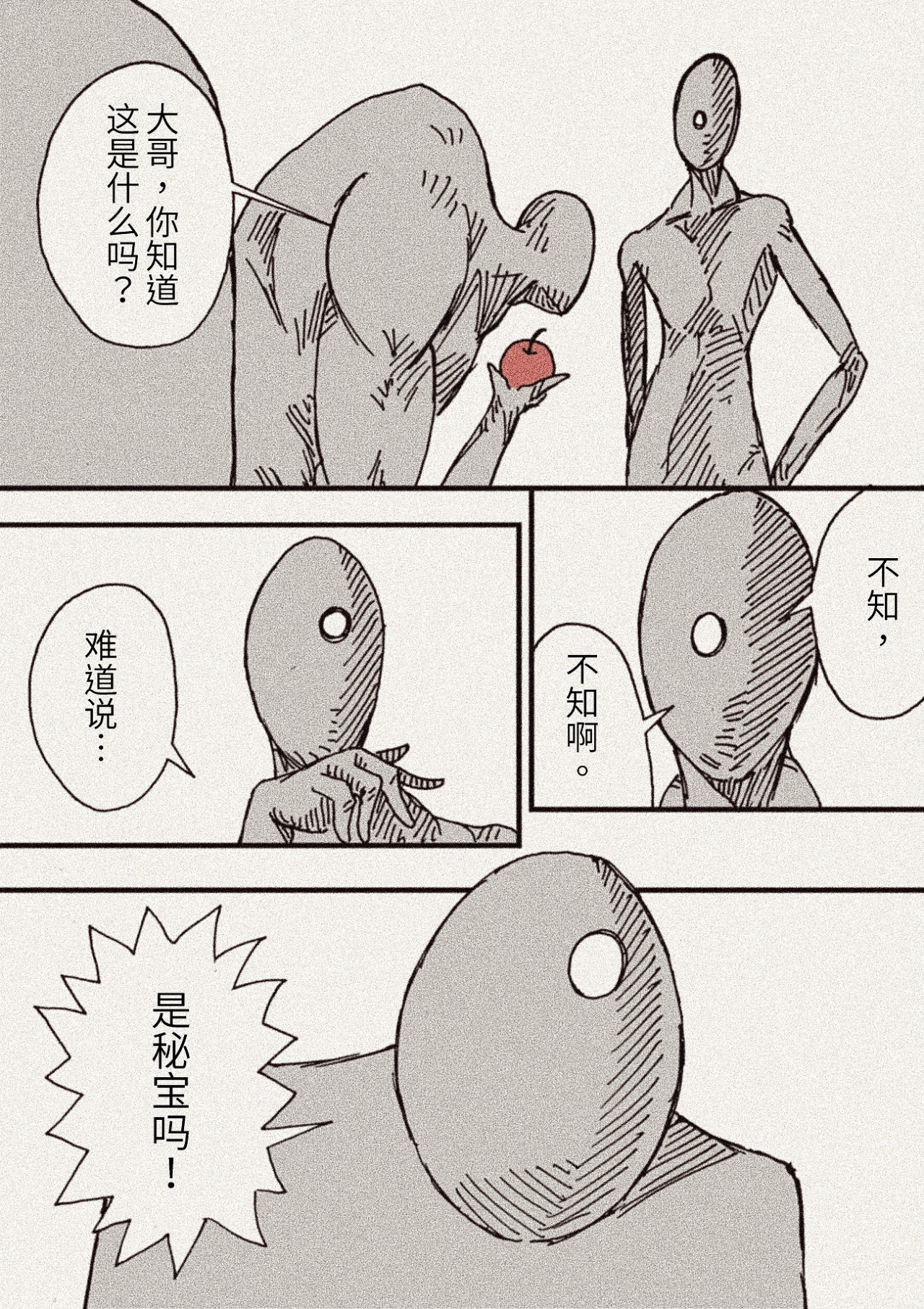 凭果 第7页