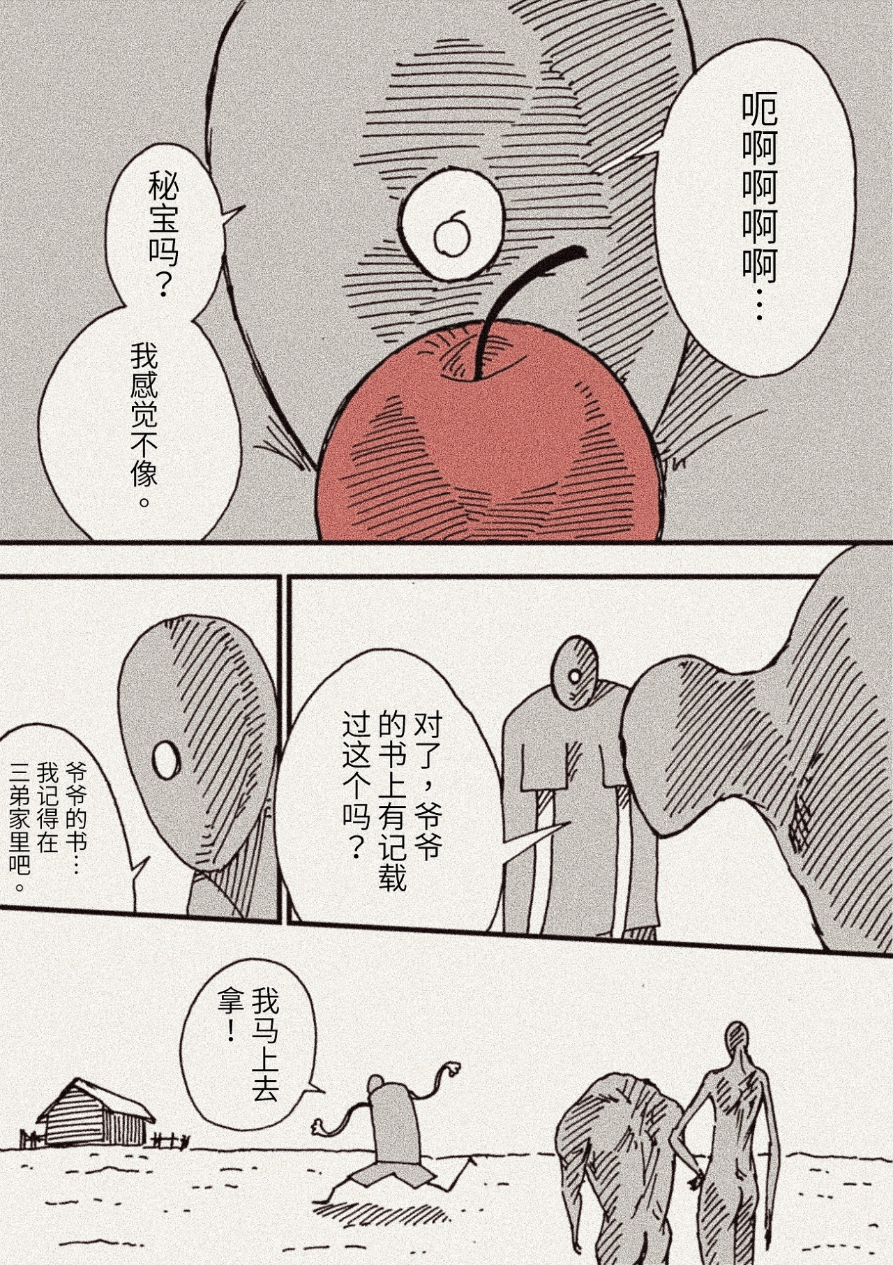 凭果 凭果 第9页