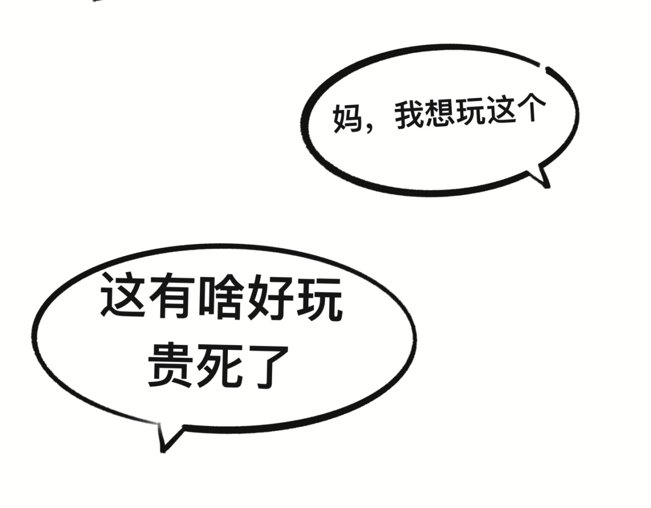 有我 第一章 第13页