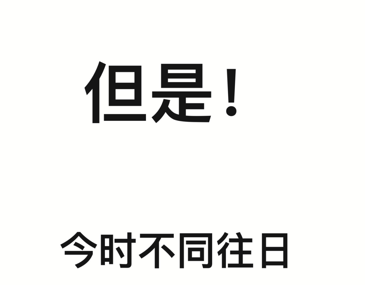 有我 第一章 第18页