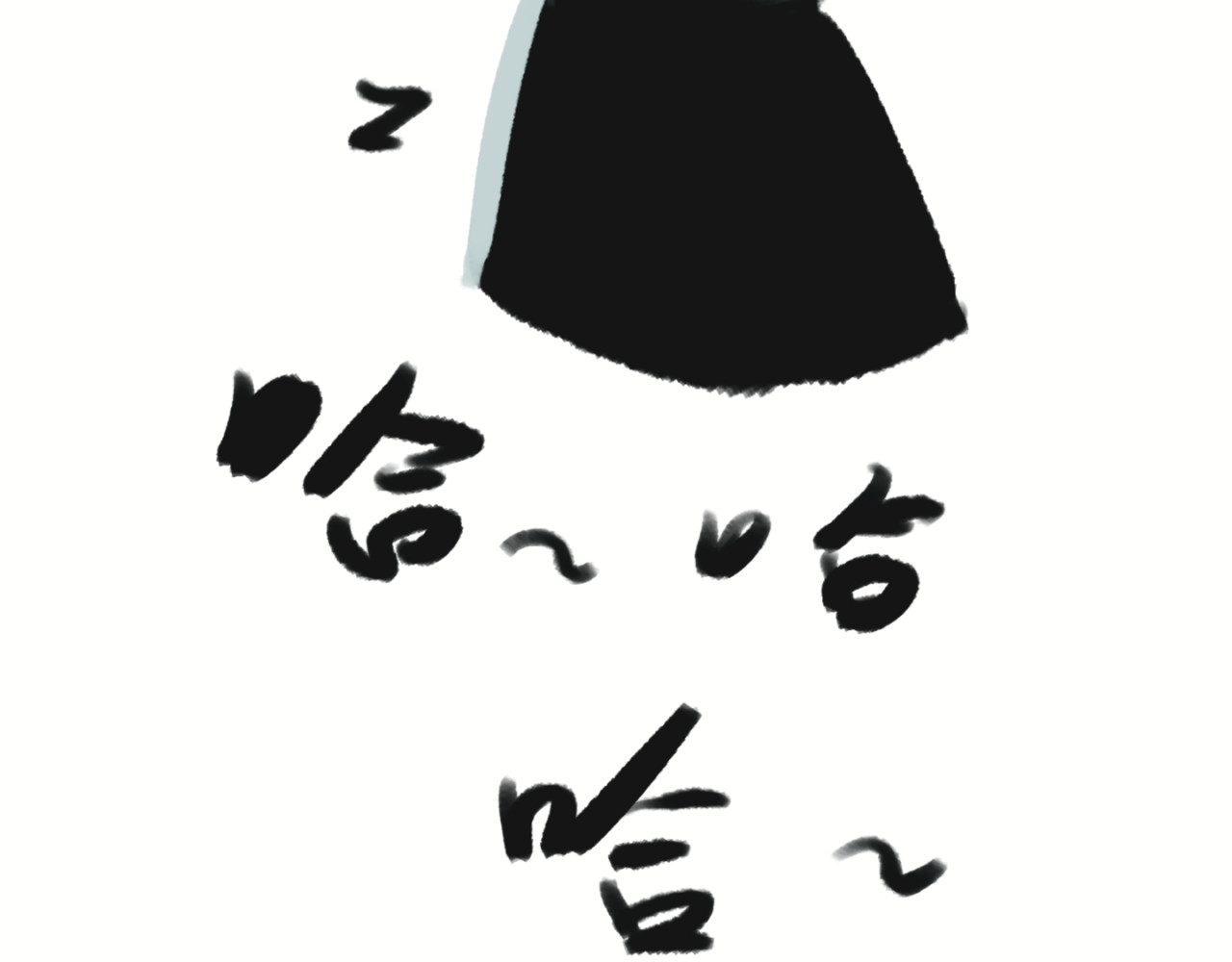 有我 第一章 第28页