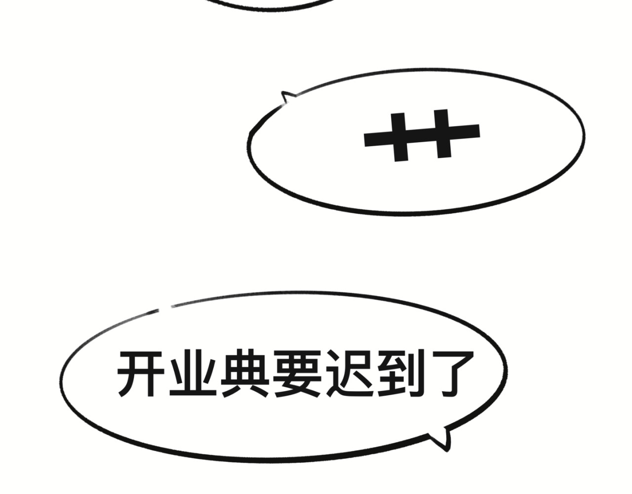 有我 第一章 第31页