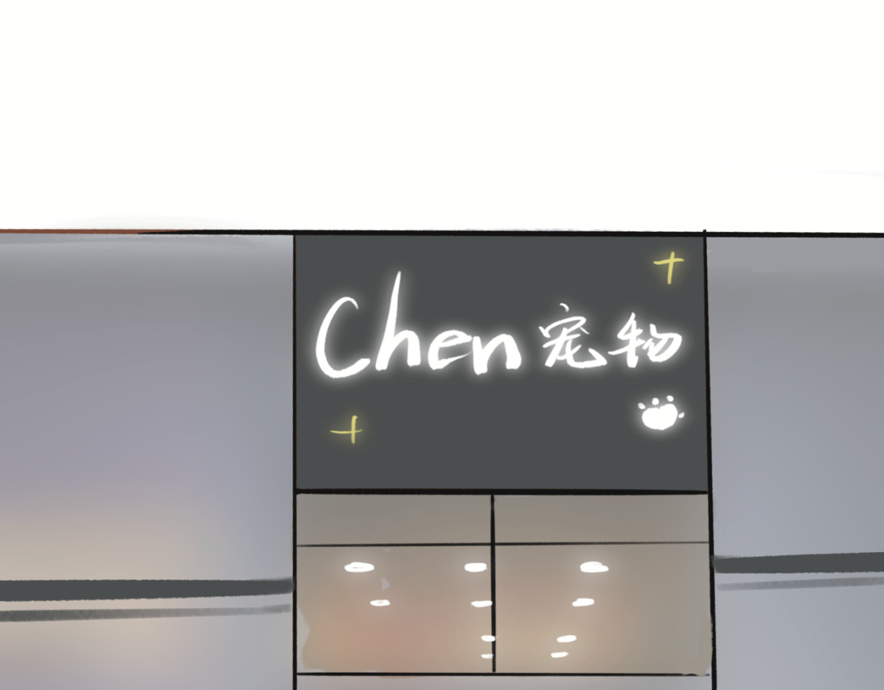 有我 第一章 第45页