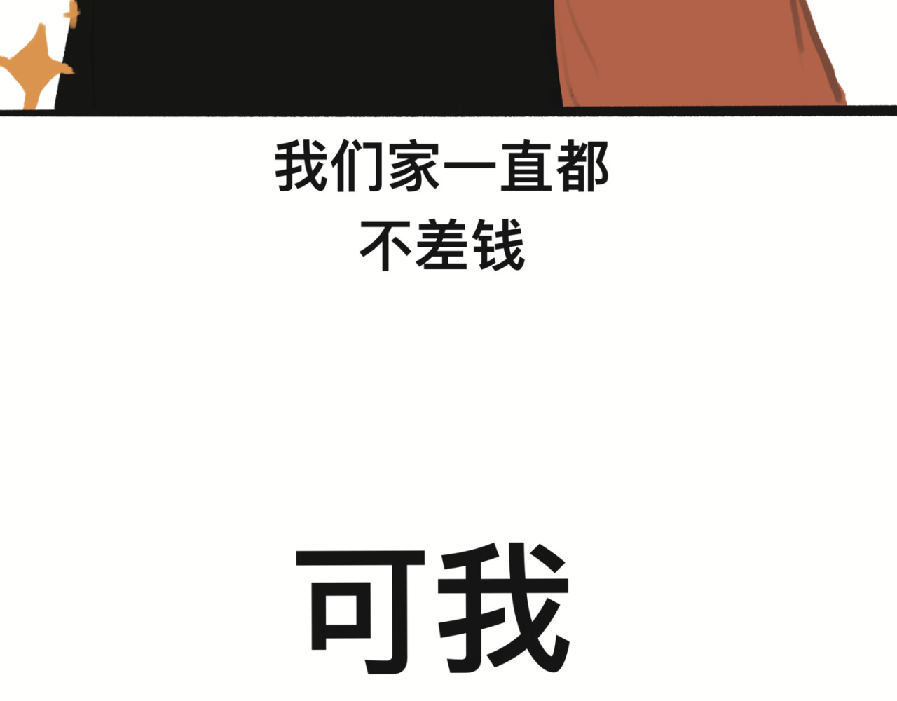 有我 第一章 第10页