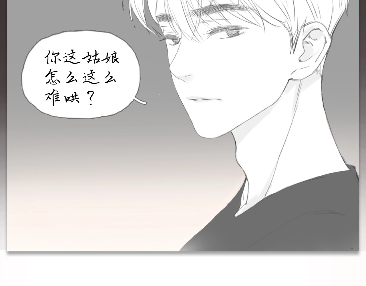 难哄 第6页