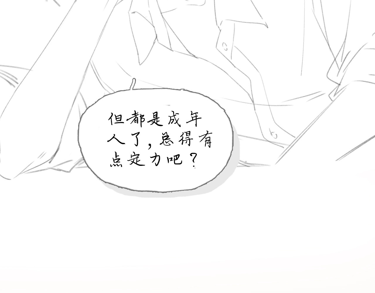 难哄 第8页