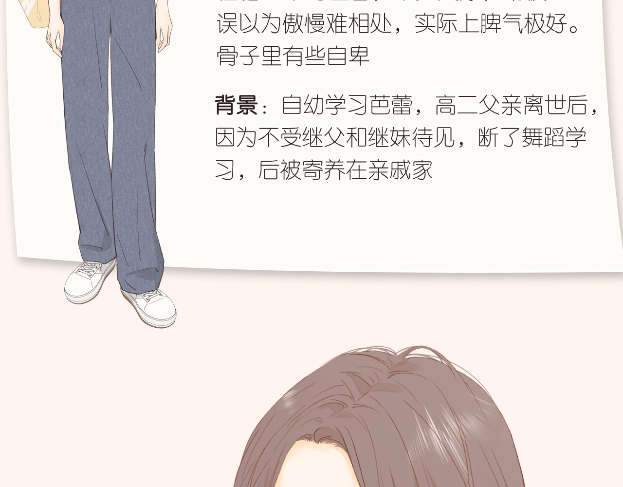 难哄 人设放送！ 第10页