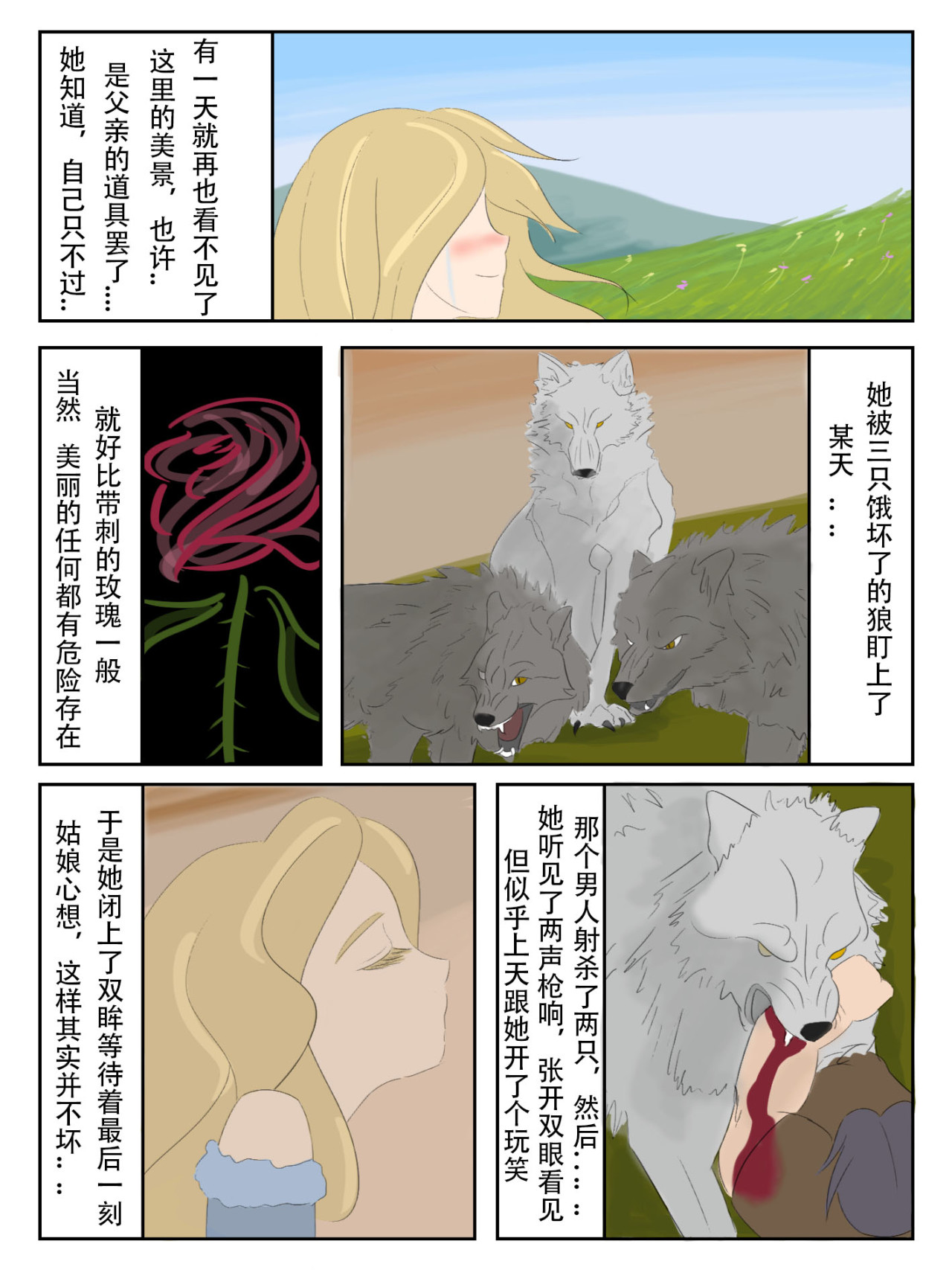 彼界 过去篇--家人 第3页