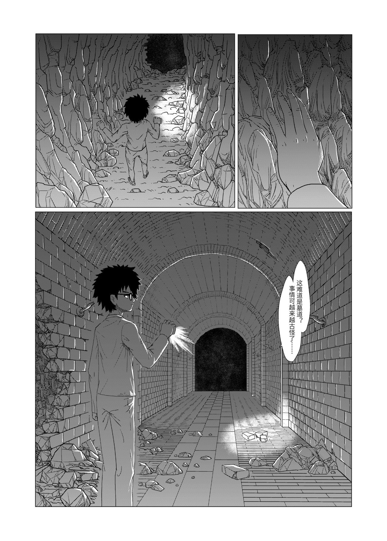 刹那 第二话 地宫 第11页
