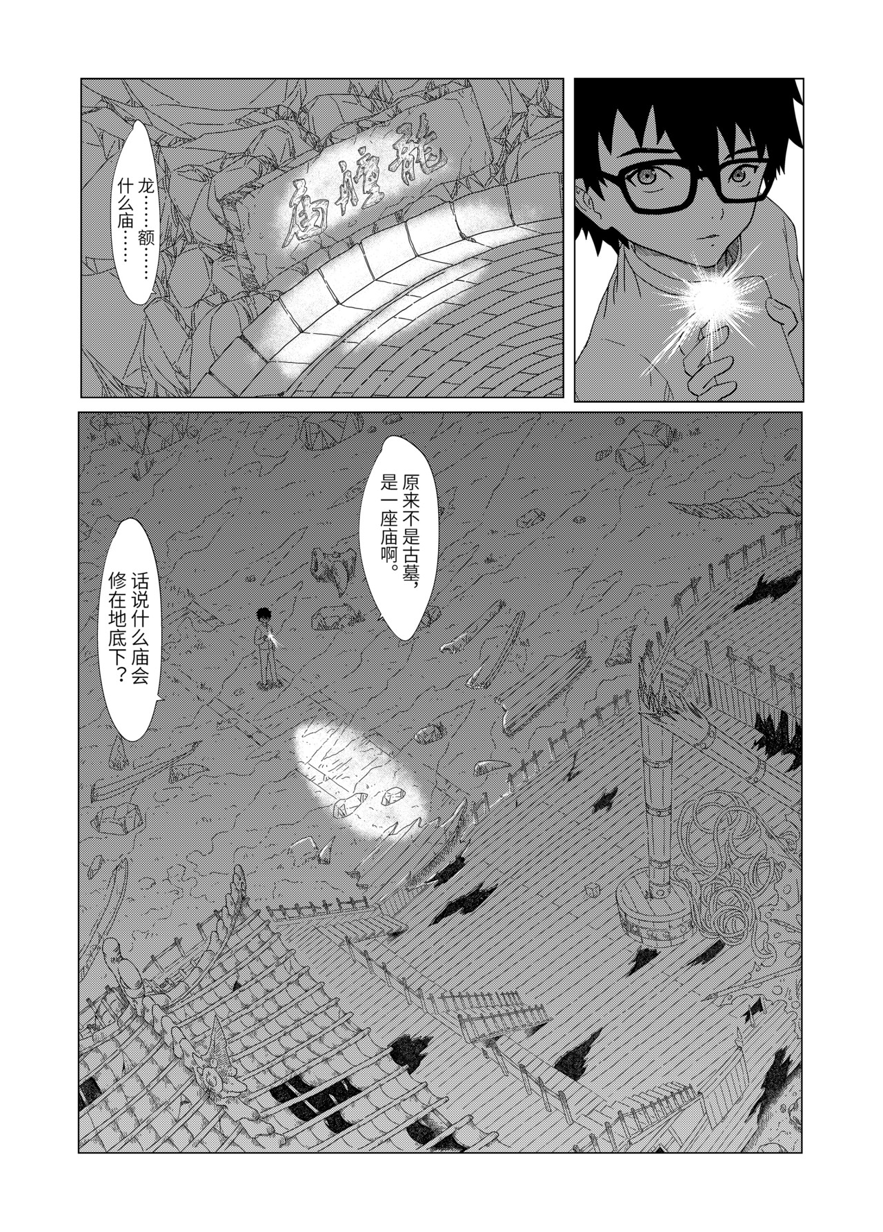 刹那 第二话 地宫 第14页