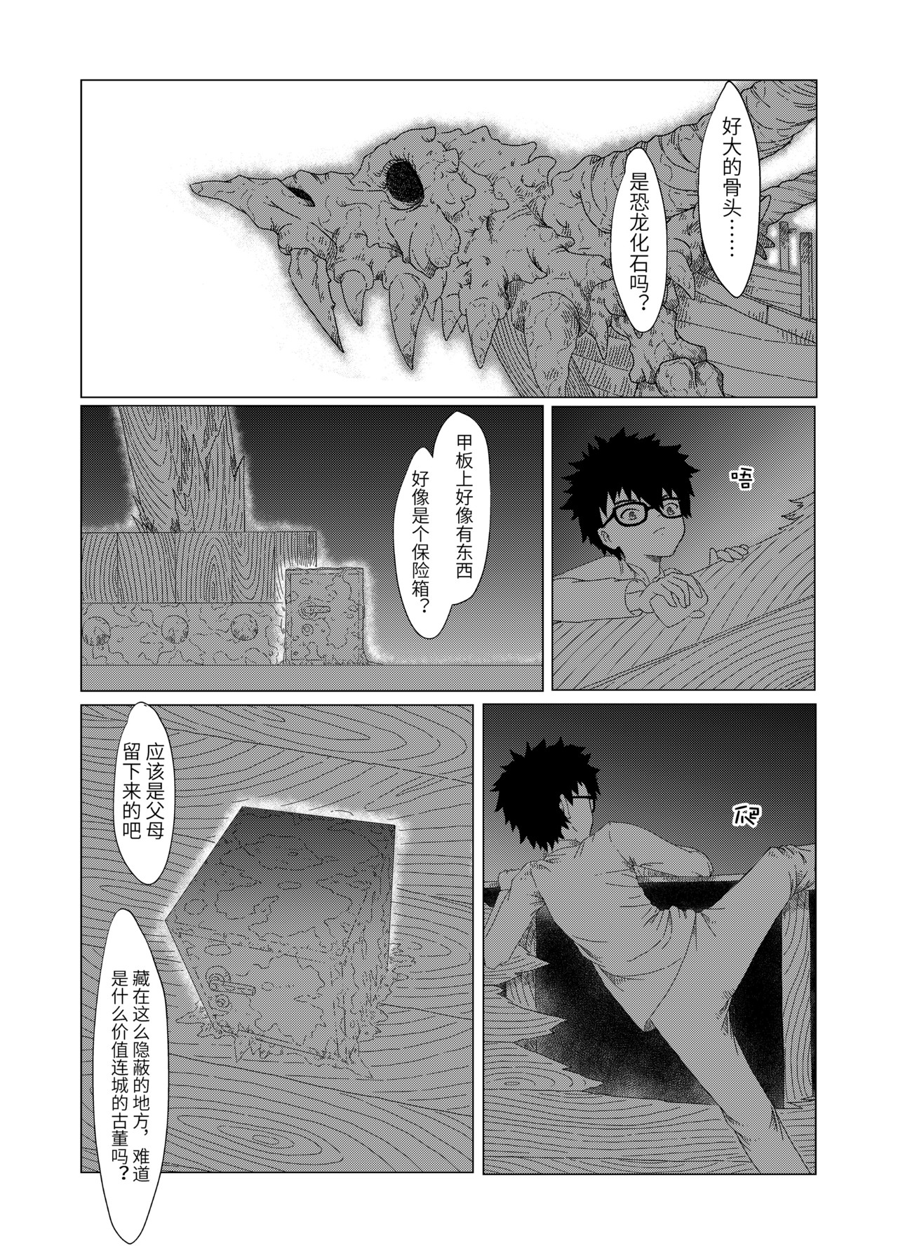 刹那 第二话 地宫 第15页