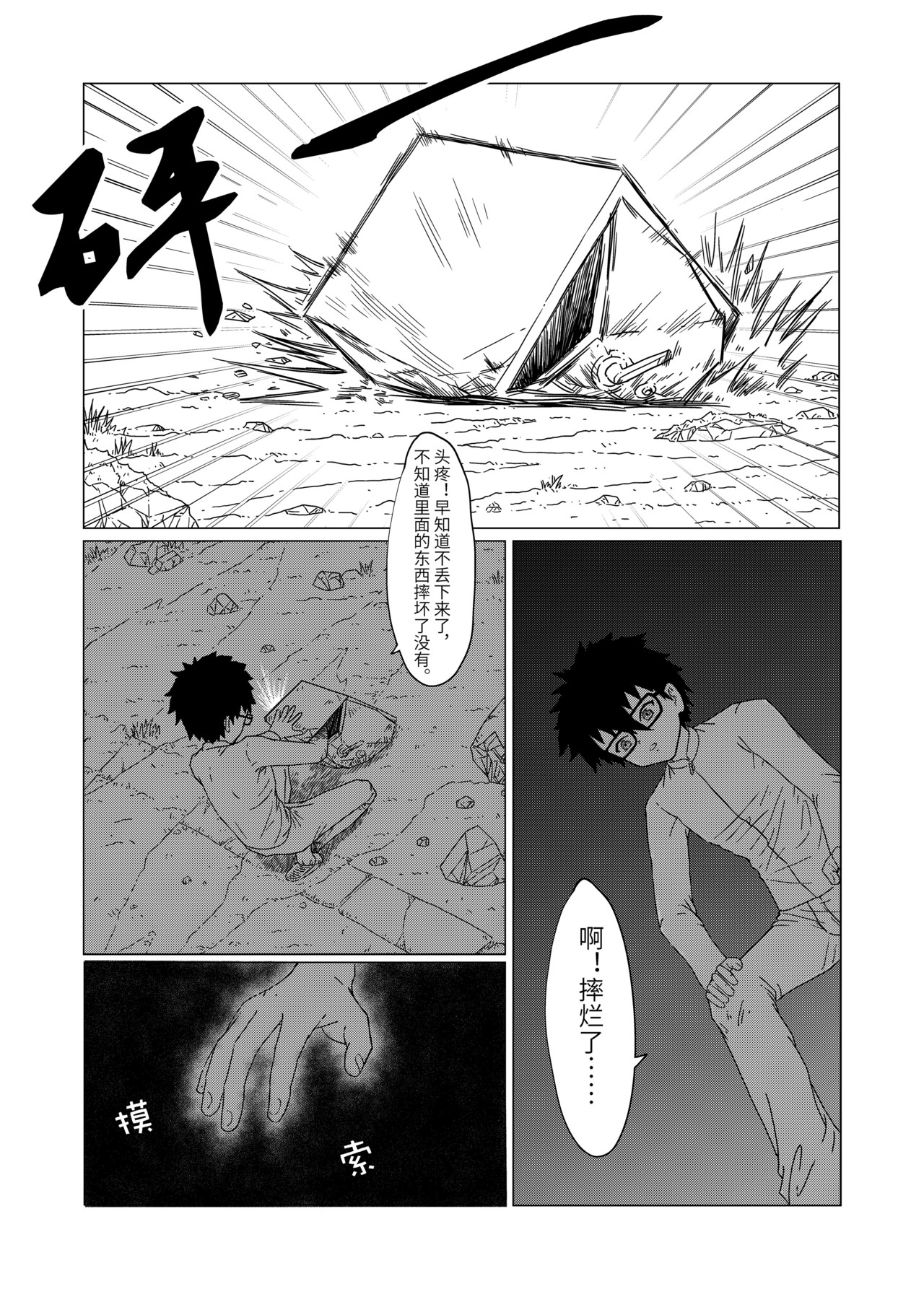 刹那 第二话 地宫 第17页