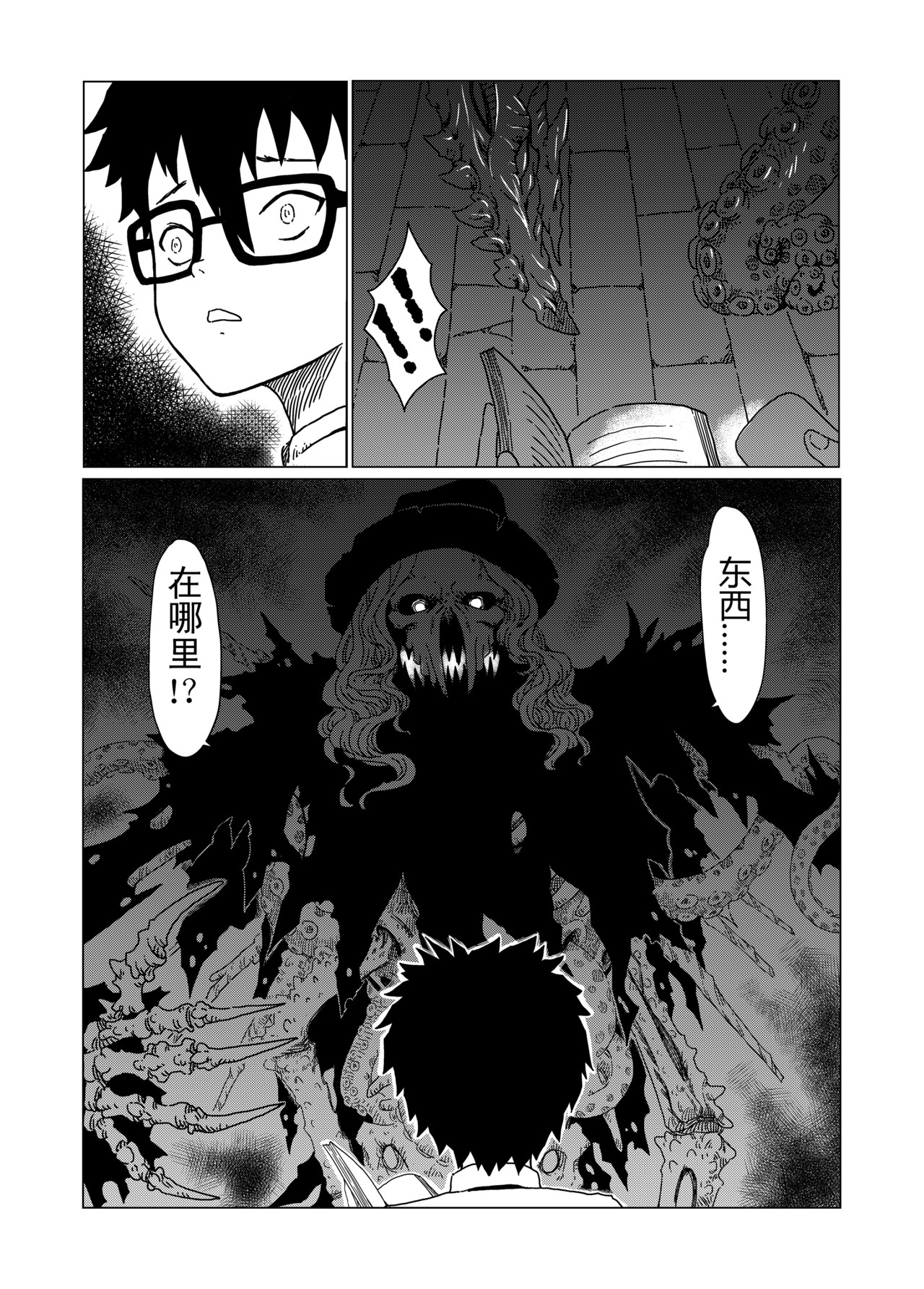 刹那 第二话 地宫 第19页