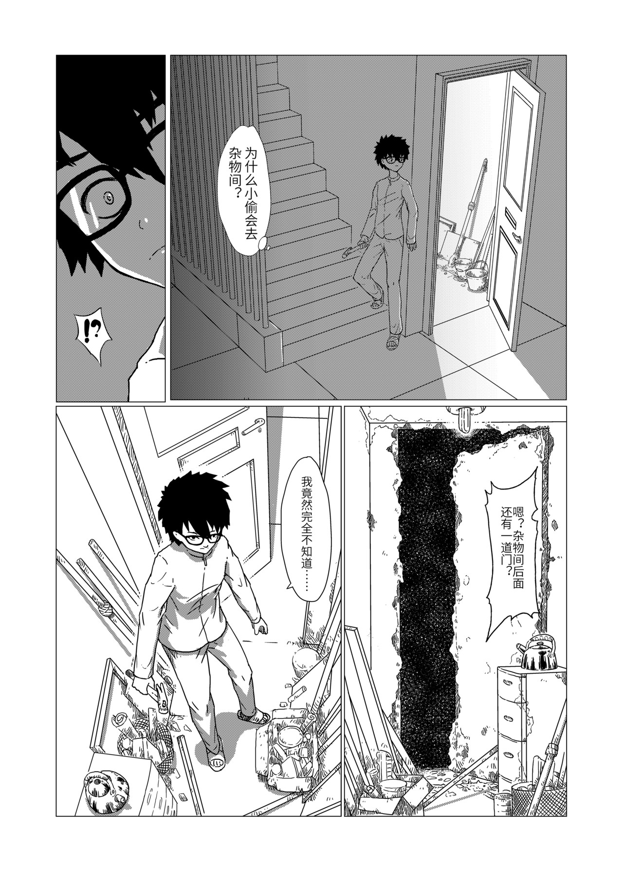 刹那 第二话 地宫 第4页