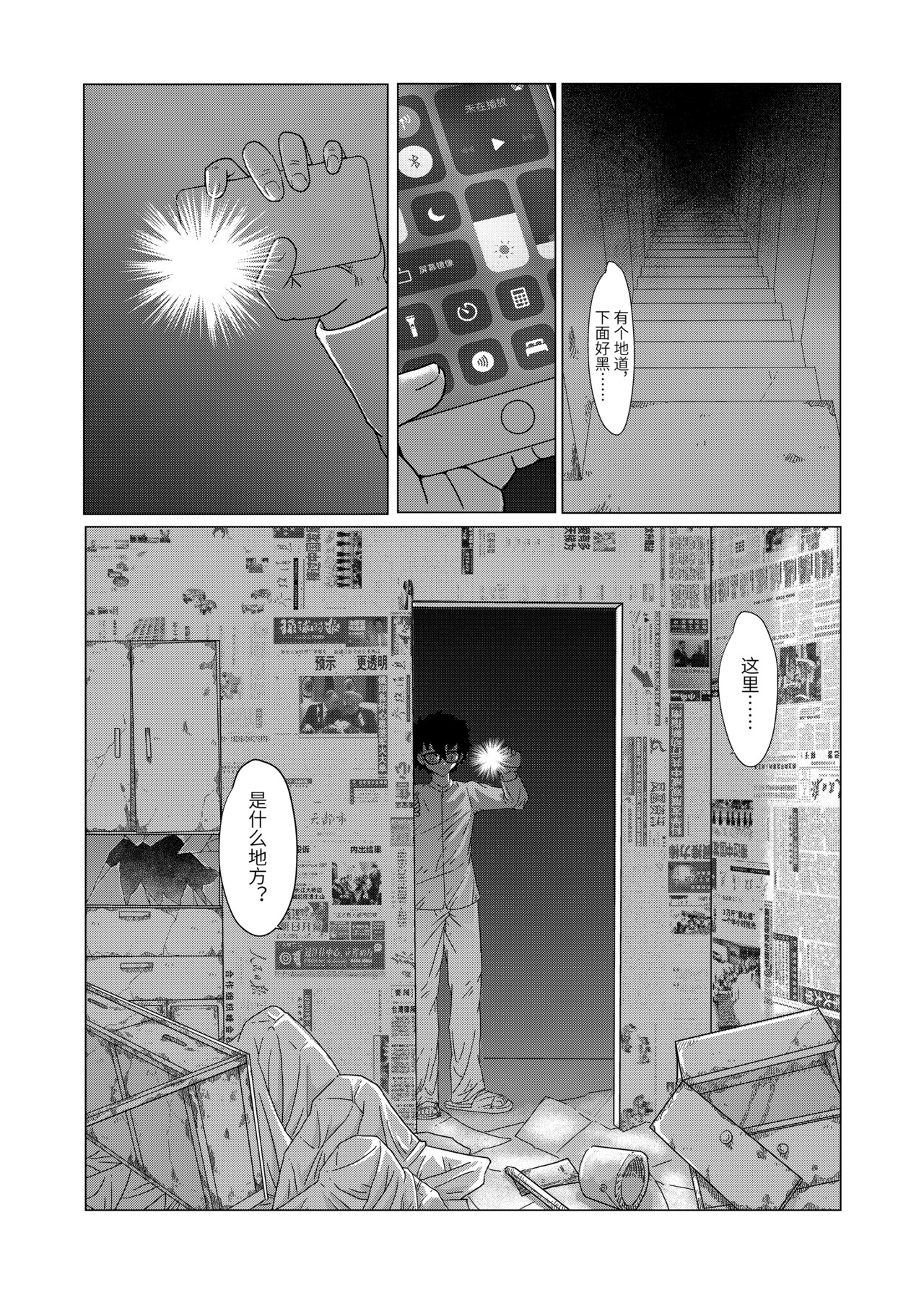 刹那 第二话 地宫 第5页