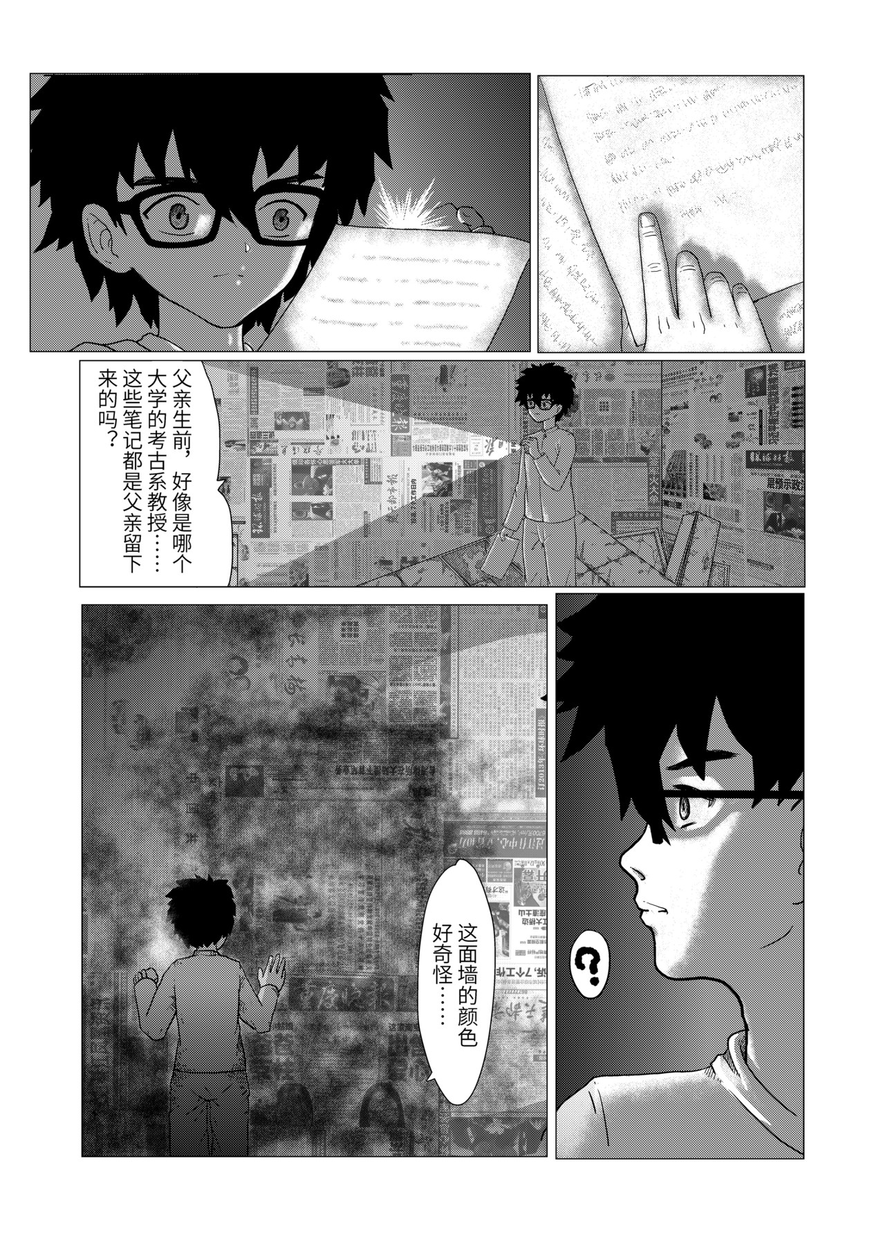 刹那 第二话 地宫 第8页