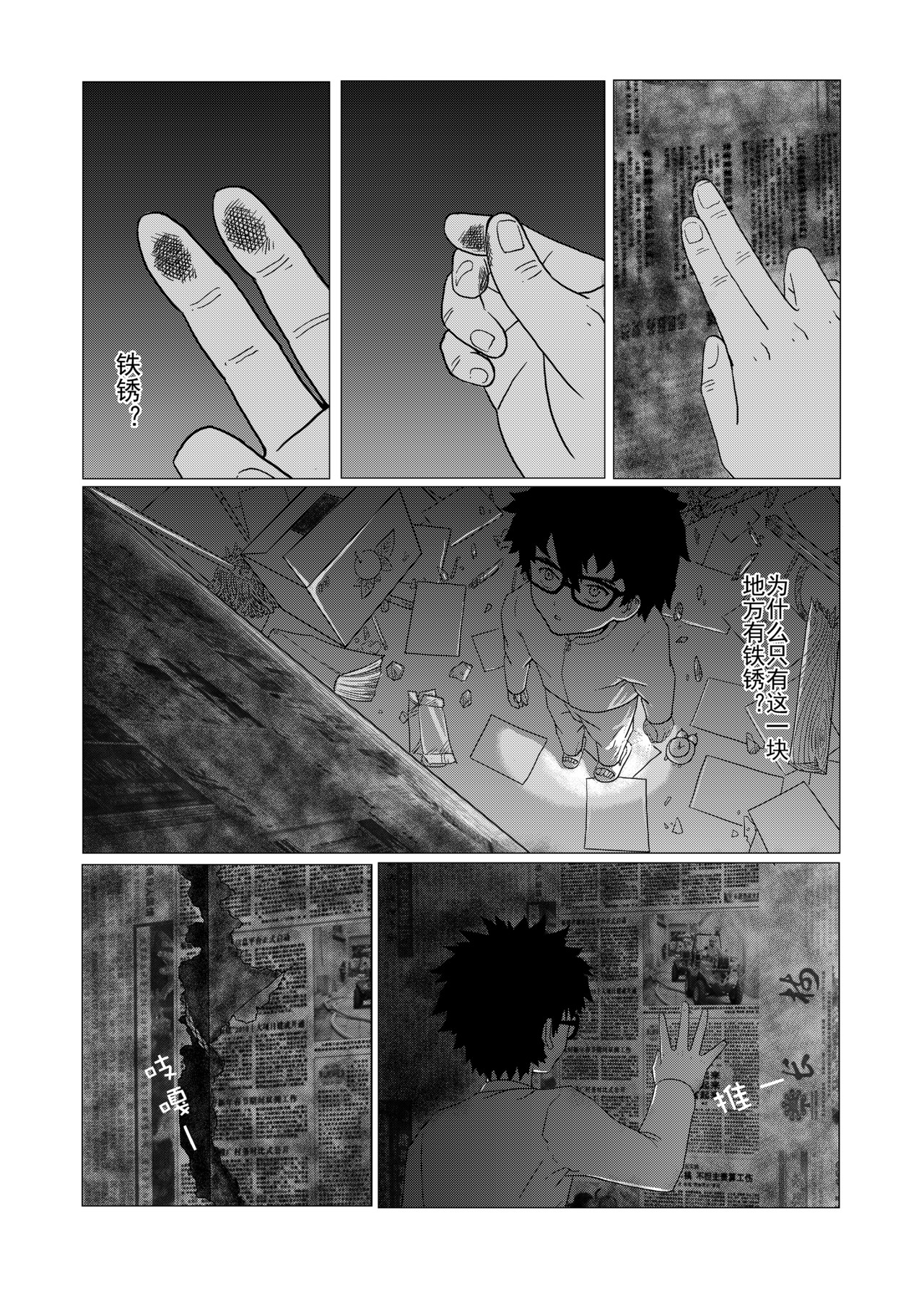 刹那 第二话 地宫 第9页