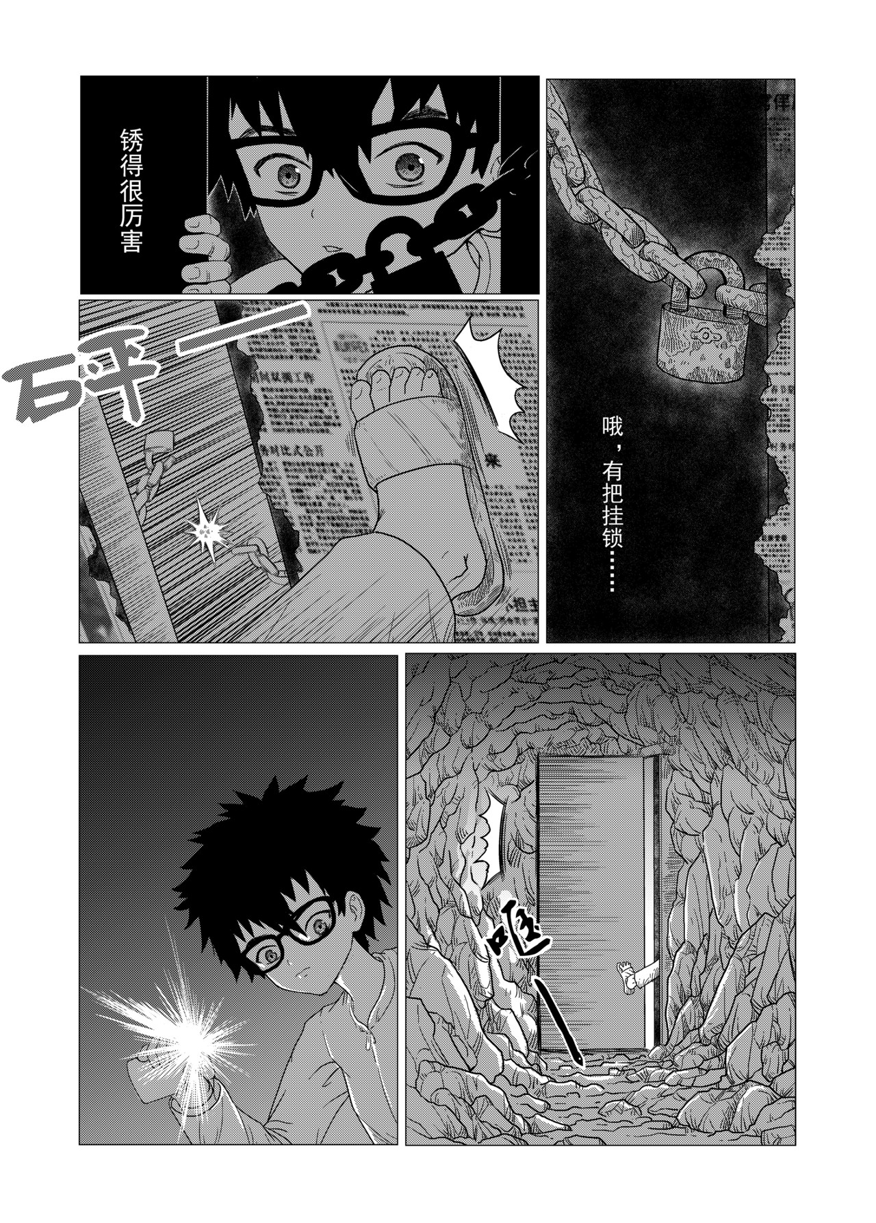 刹那 第二话 地宫 第10页