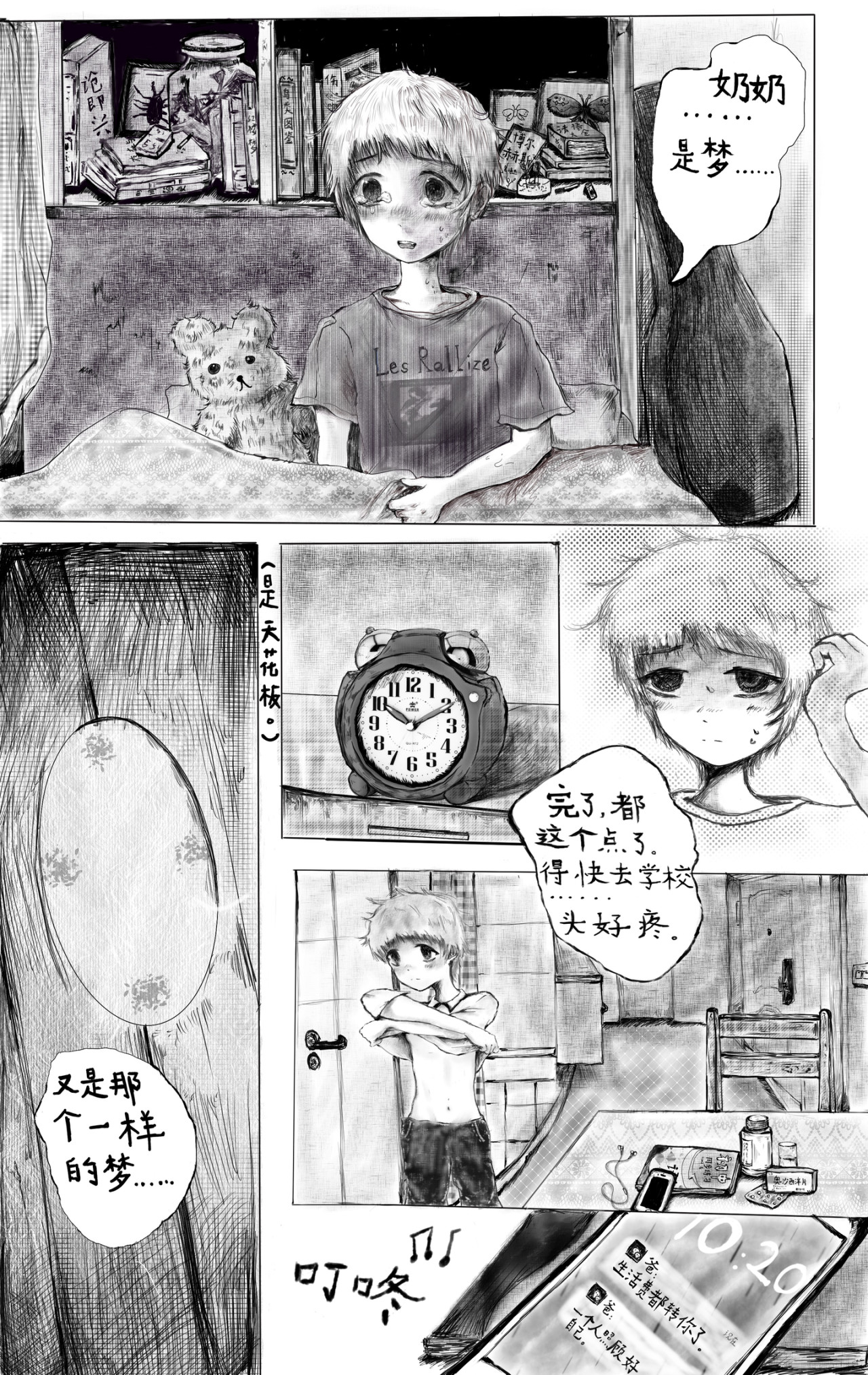 深海鱼 第3页