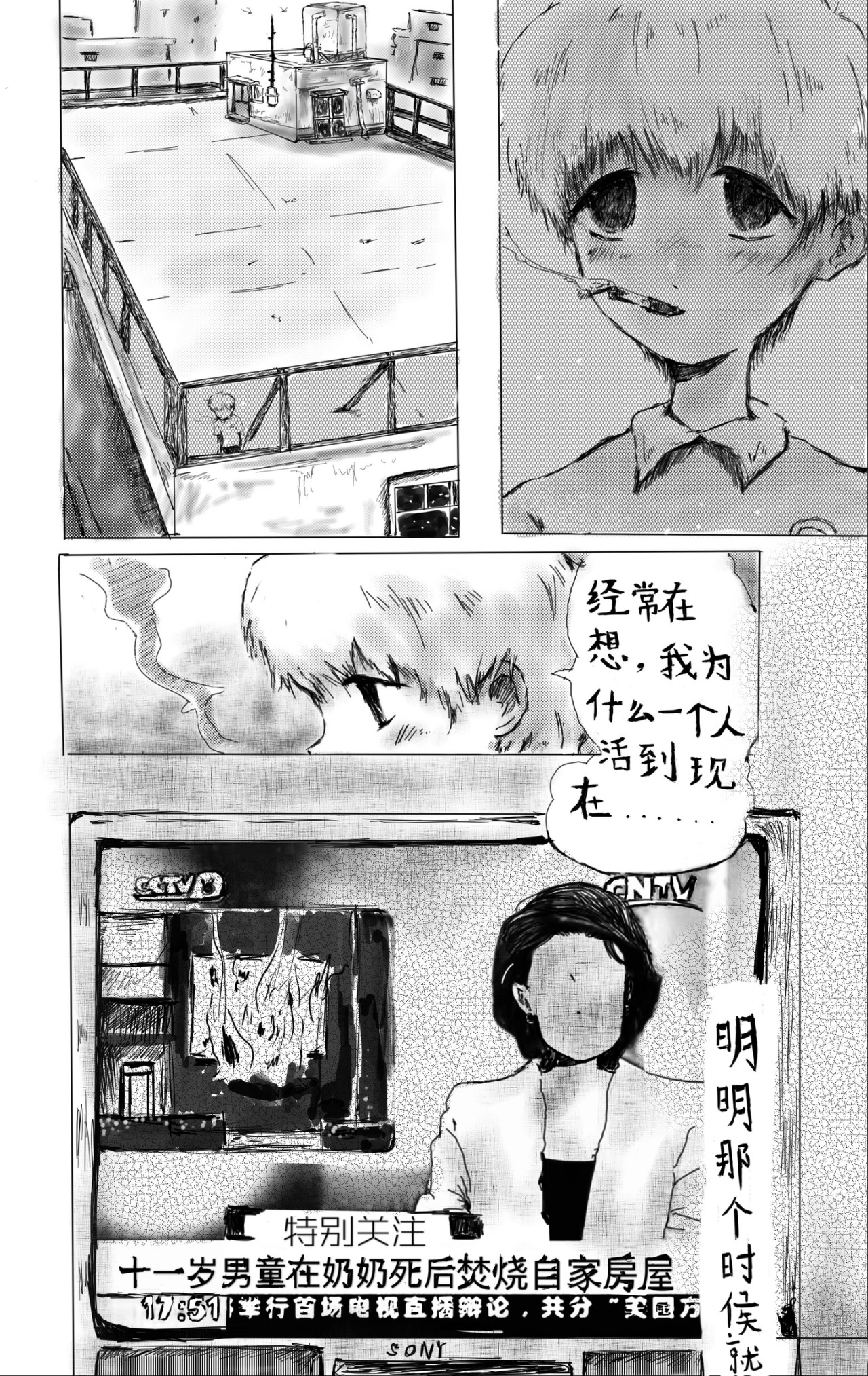 深海鱼 第8页
