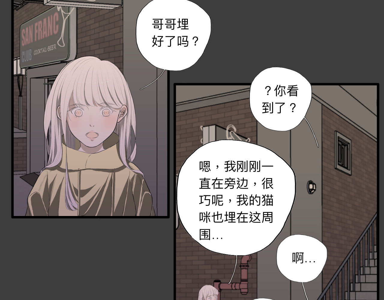 隔壁 房东（上） 第23页
