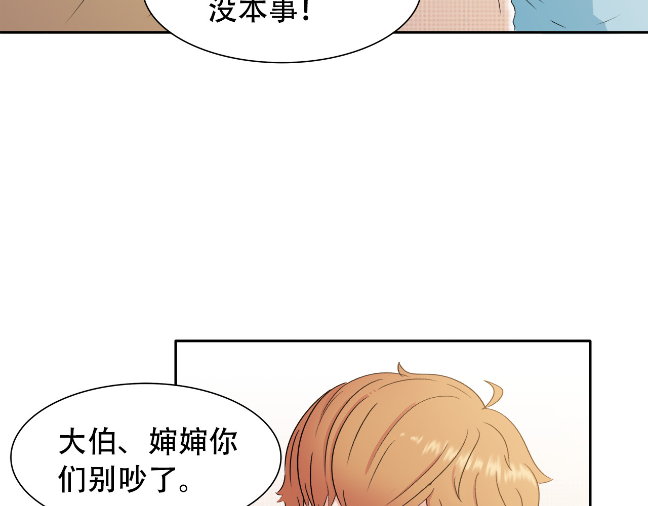 灵丝 第1话 相遇 第33页