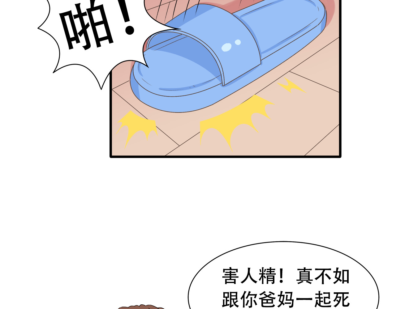 灵丝 第1话 相遇 第80页